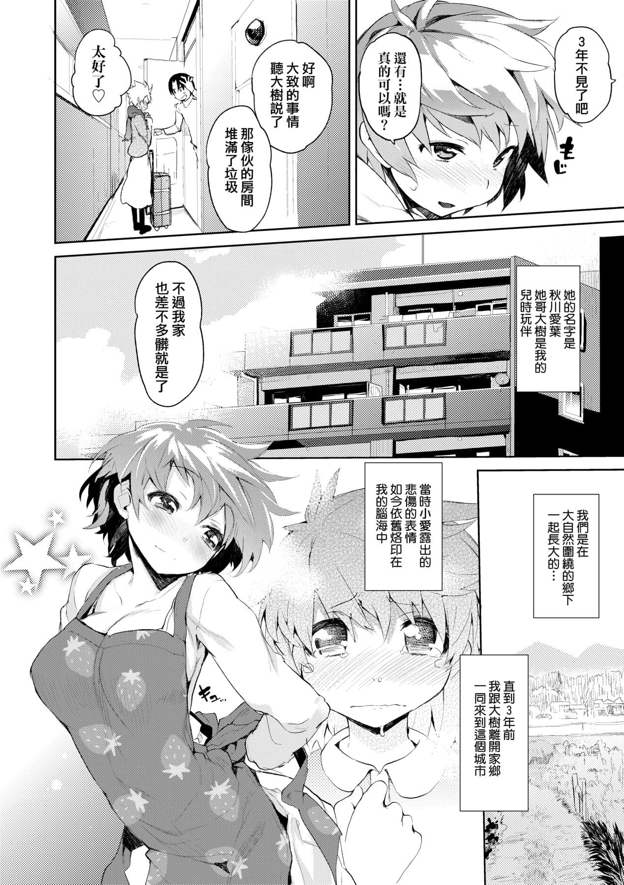 [Hyocorou] Otomebore [Chinese] page 179