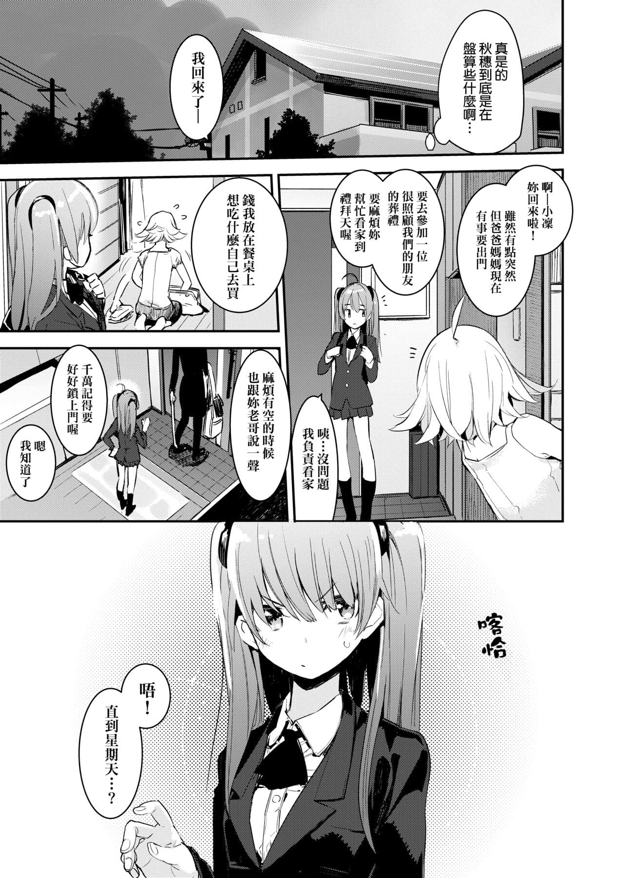 [Hyocorou] Otomebore [Chinese] page 18