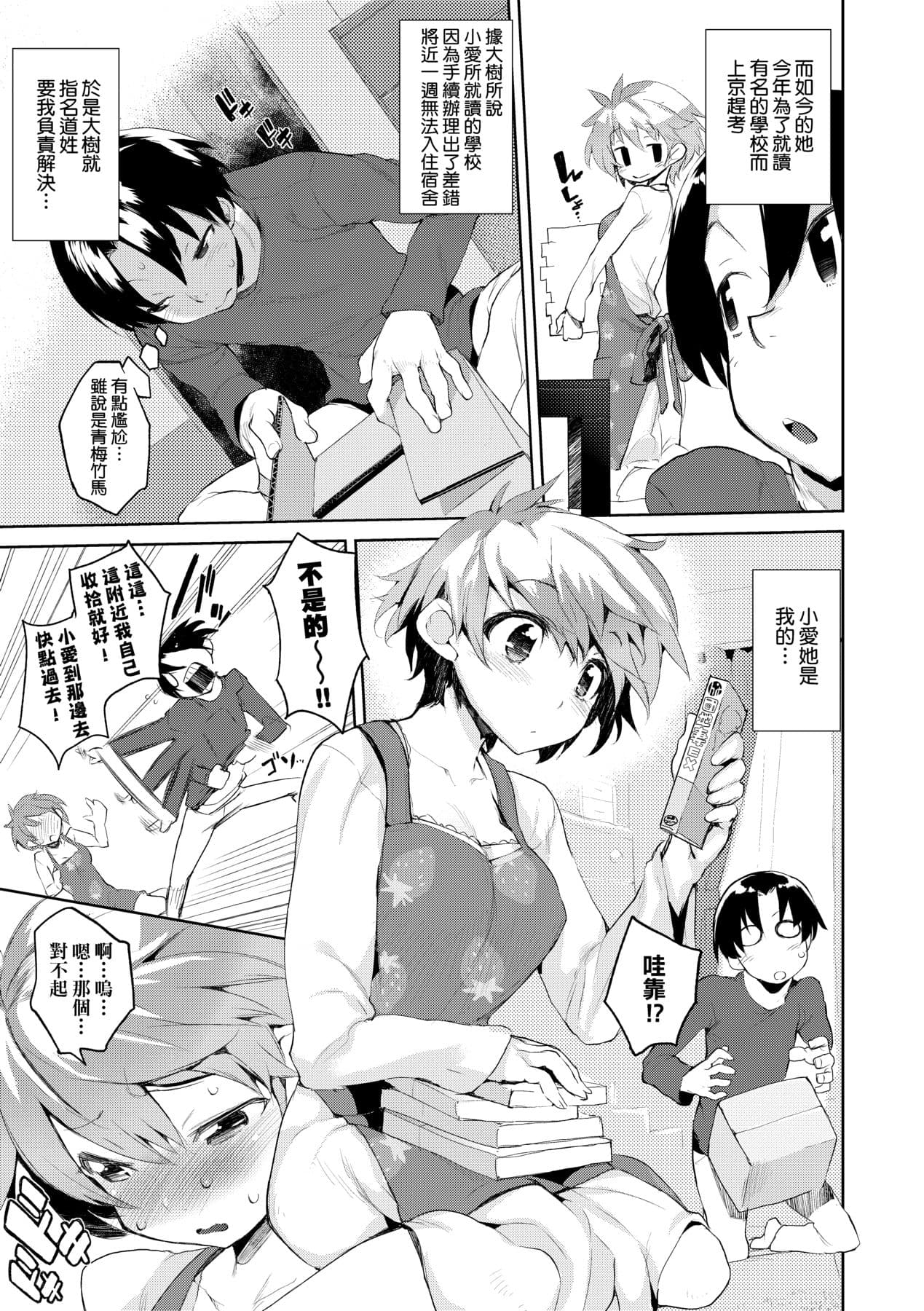 [Hyocorou] Otomebore [Chinese] page 180
