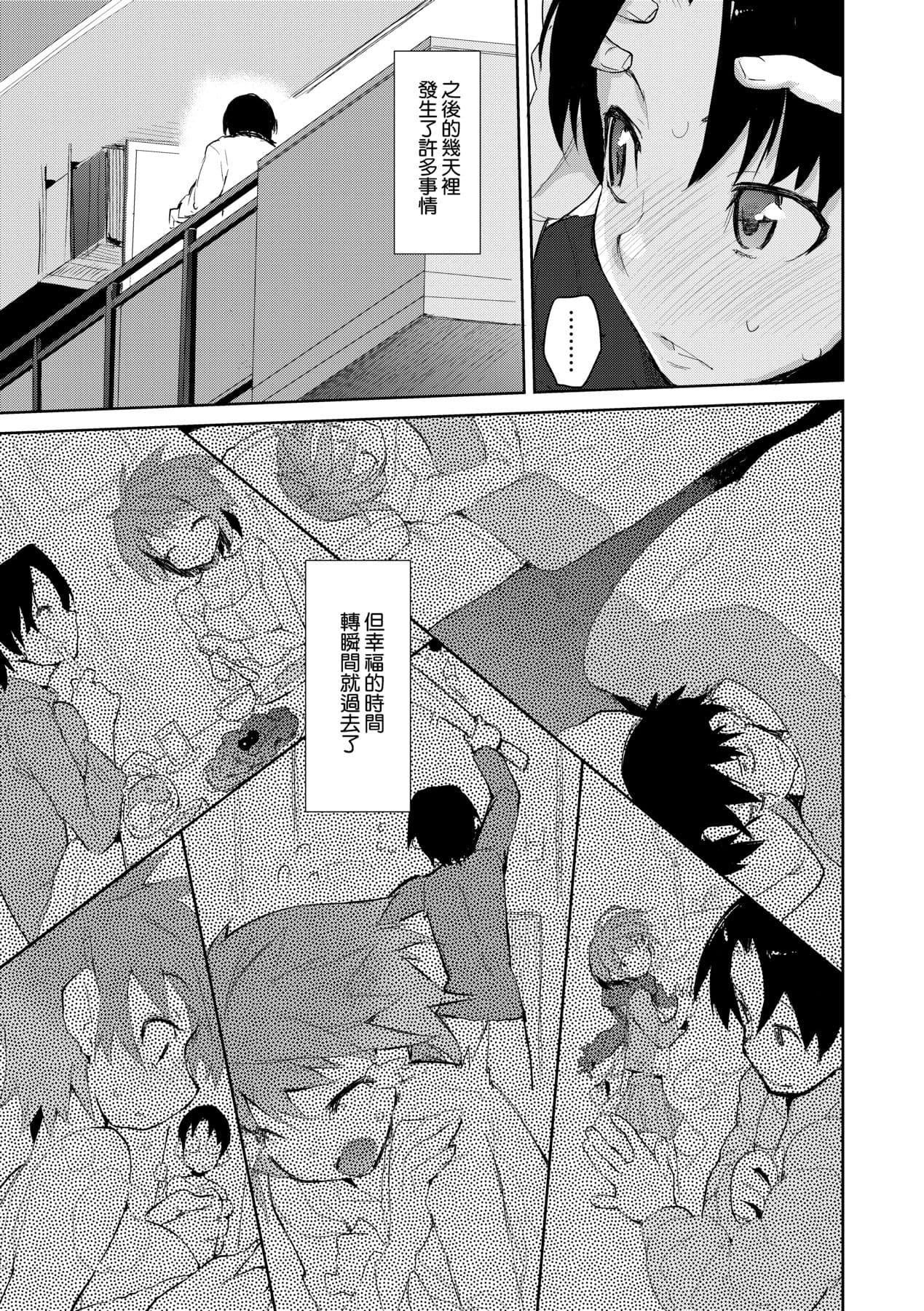 [Hyocorou] Otomebore [Chinese] page 182
