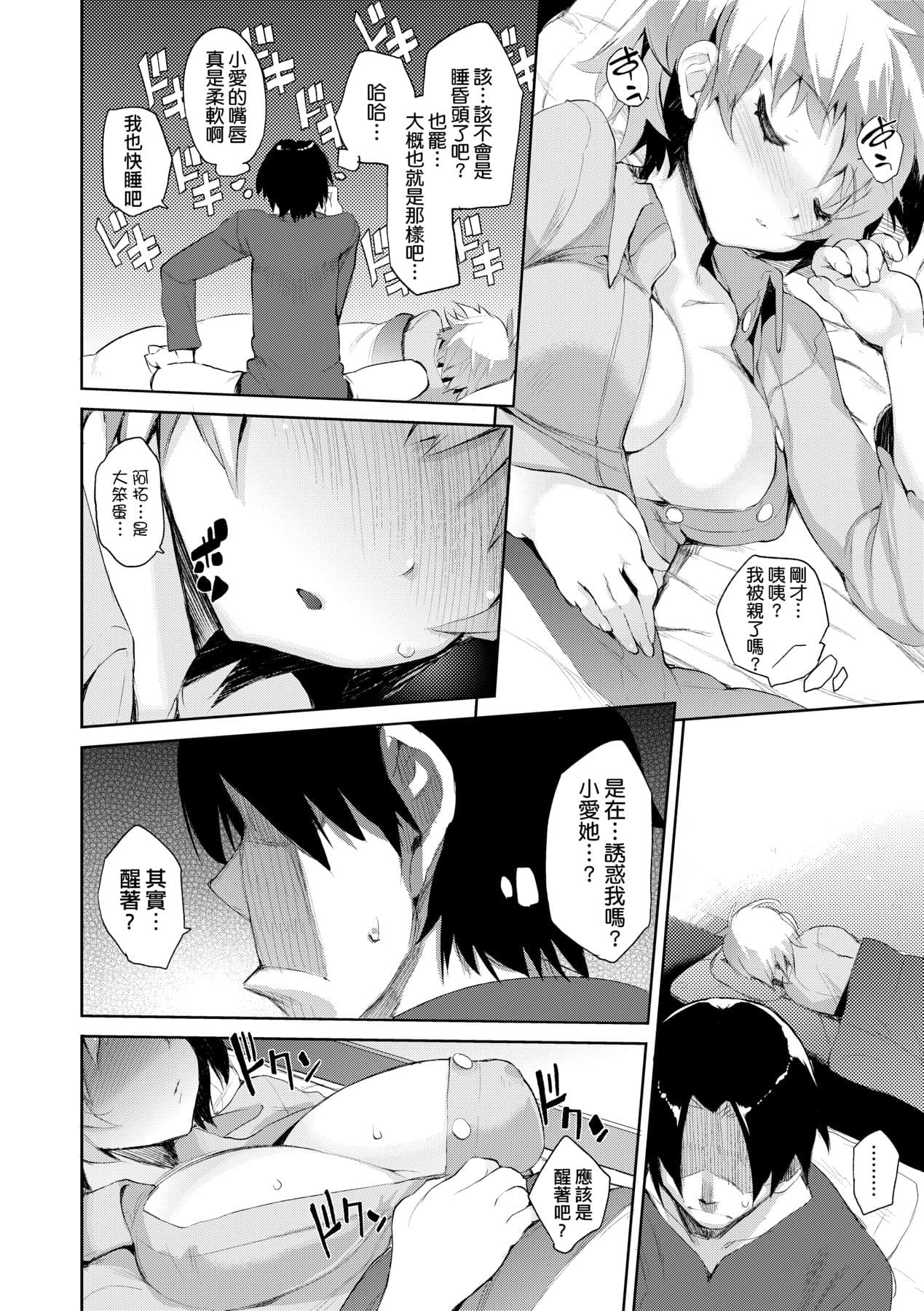 [Hyocorou] Otomebore [Chinese] page 185