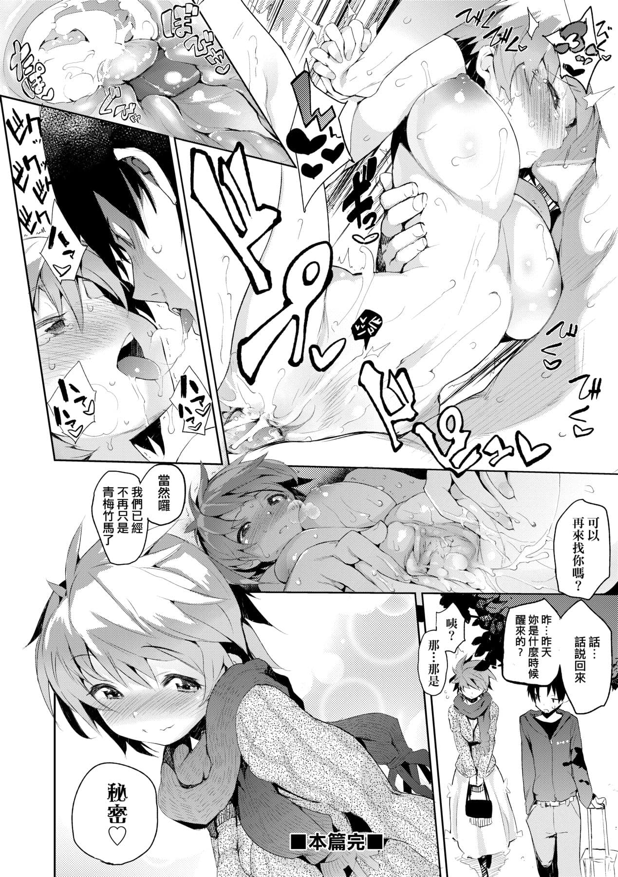 [Hyocorou] Otomebore [Chinese] page 193