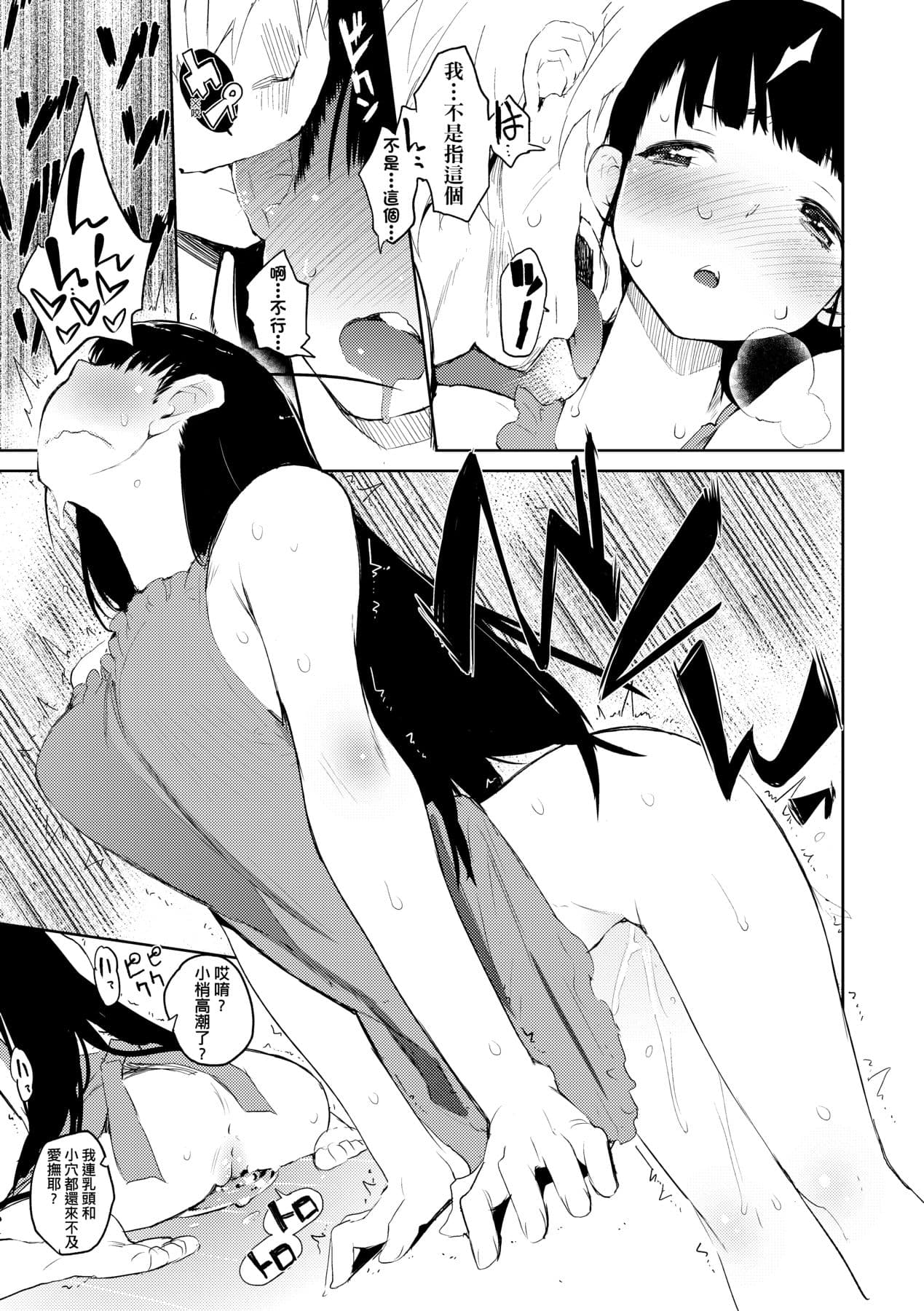 [Hyocorou] Otomebore [Chinese] page 196