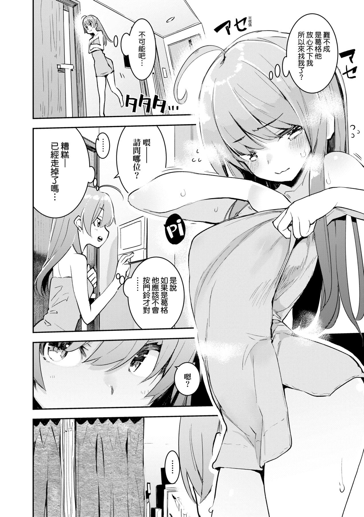 [Hyocorou] Otomebore [Chinese] page 21