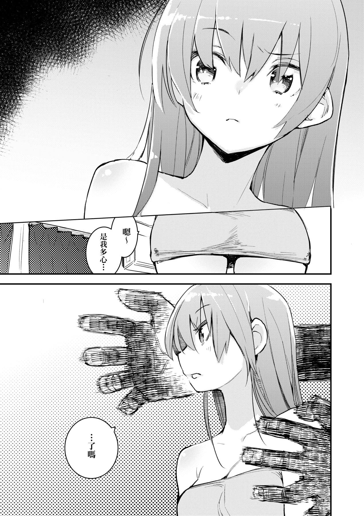 [Hyocorou] Otomebore [Chinese] page 22