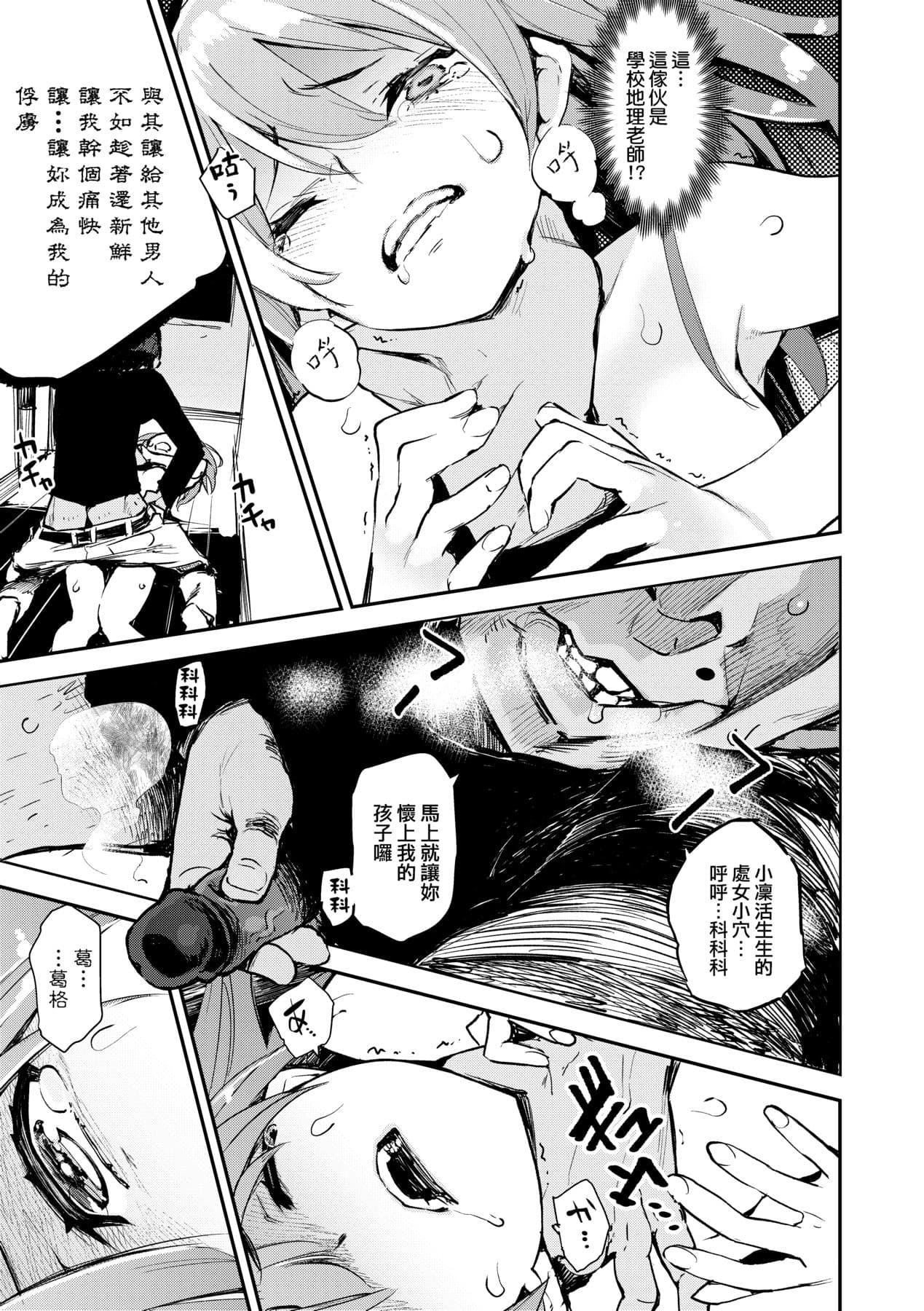 [Hyocorou] Otomebore [Chinese] page 26