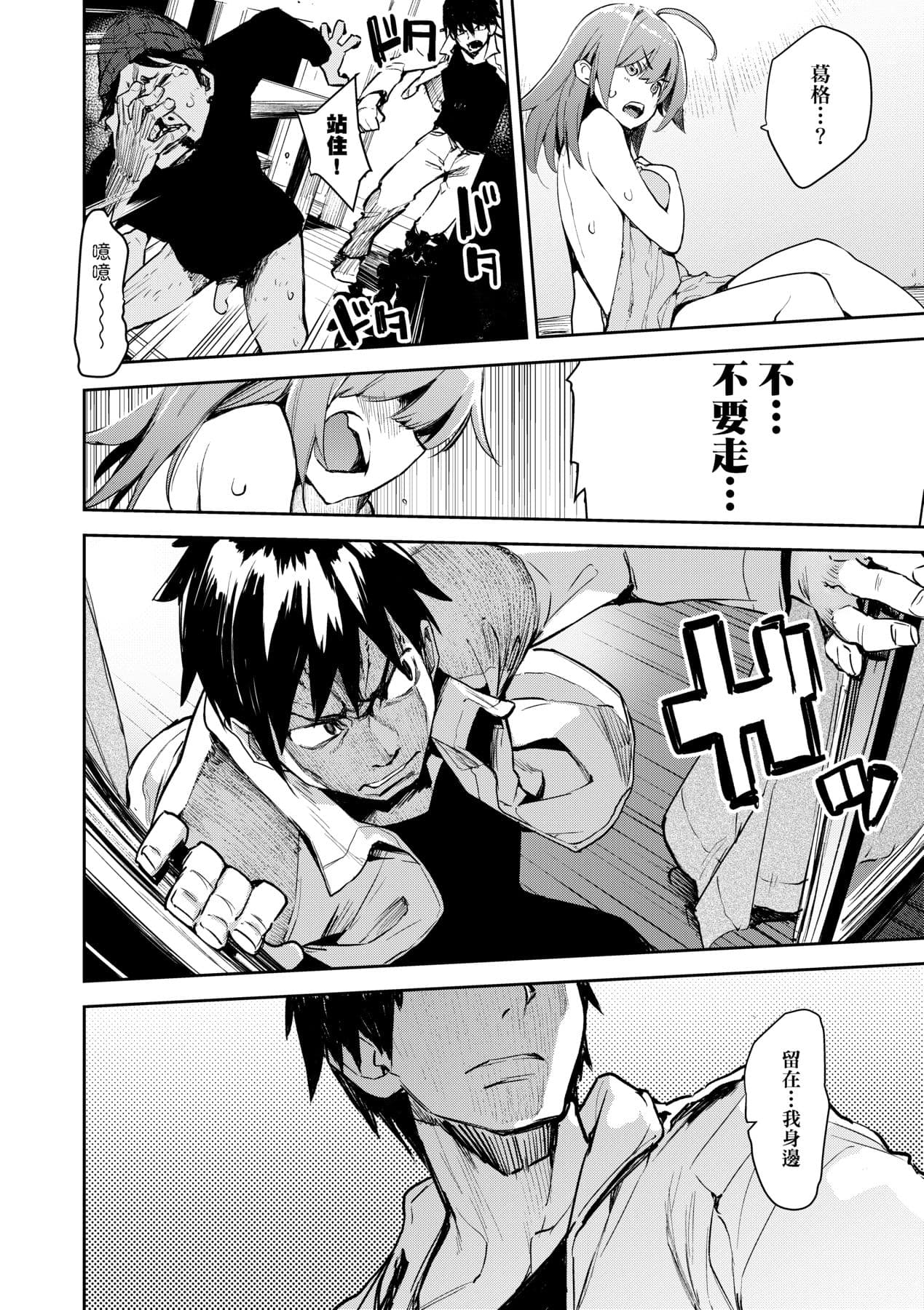 [Hyocorou] Otomebore [Chinese] page 29