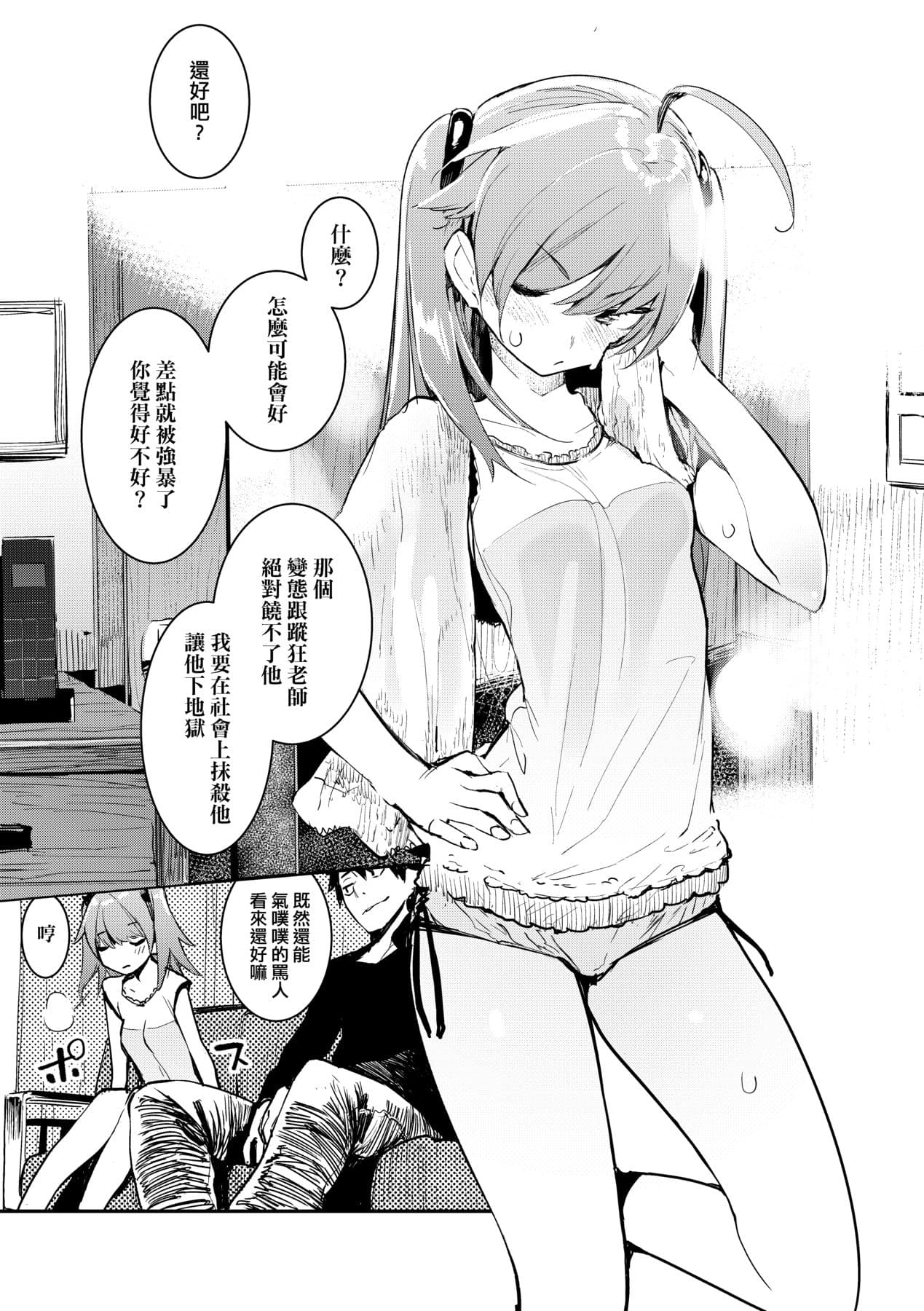 [Hyocorou] Otomebore [Chinese] page 30