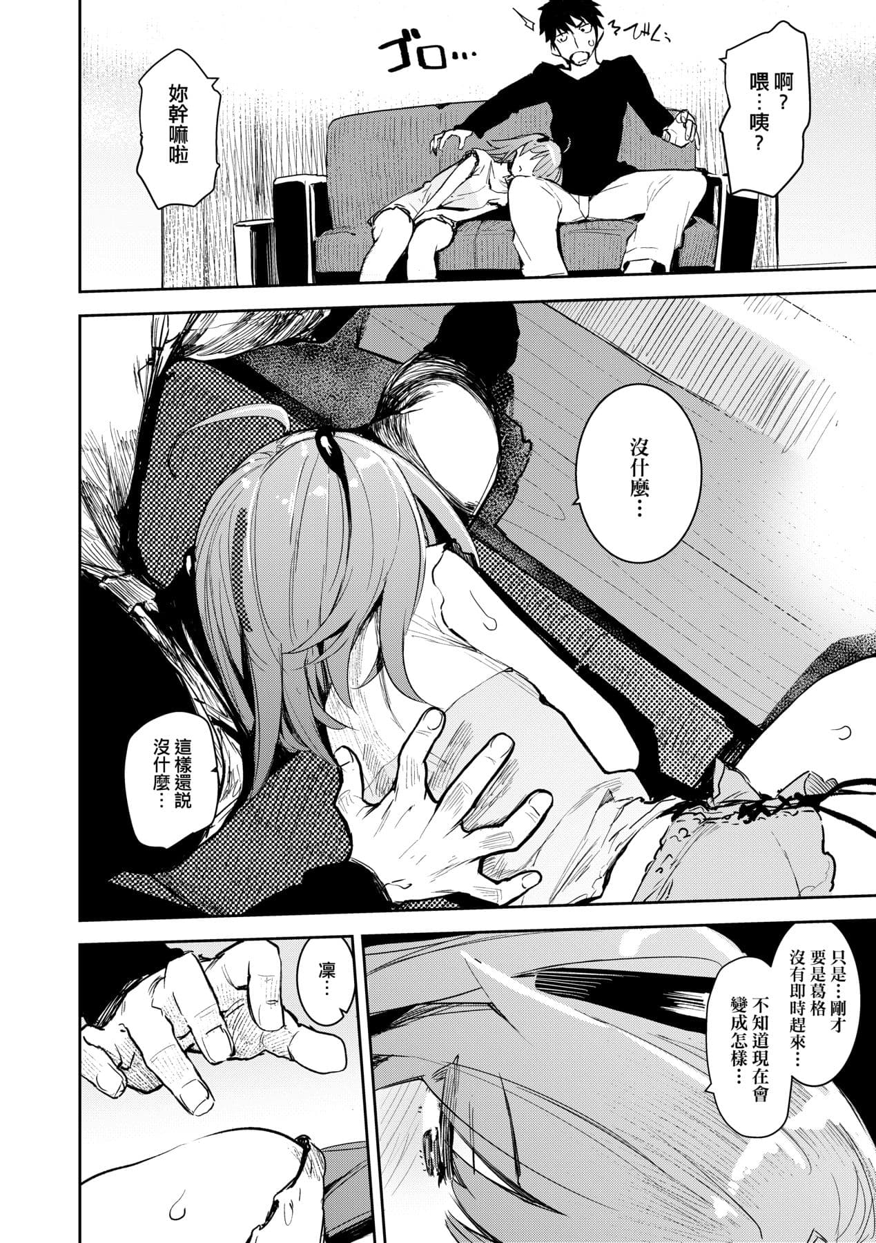 [Hyocorou] Otomebore [Chinese] page 31