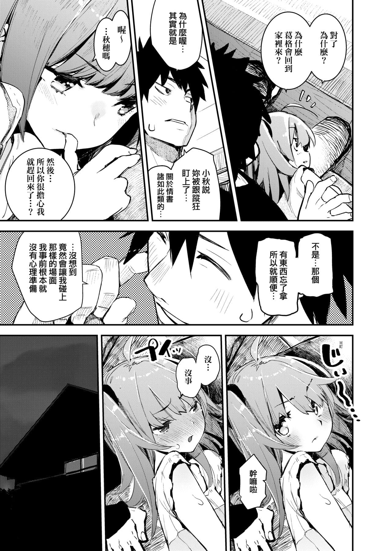 [Hyocorou] Otomebore [Chinese] page 32