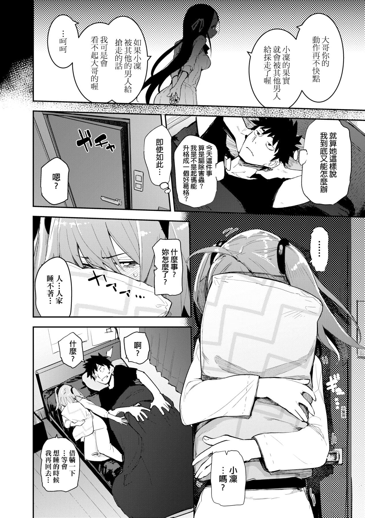 [Hyocorou] Otomebore [Chinese] page 33