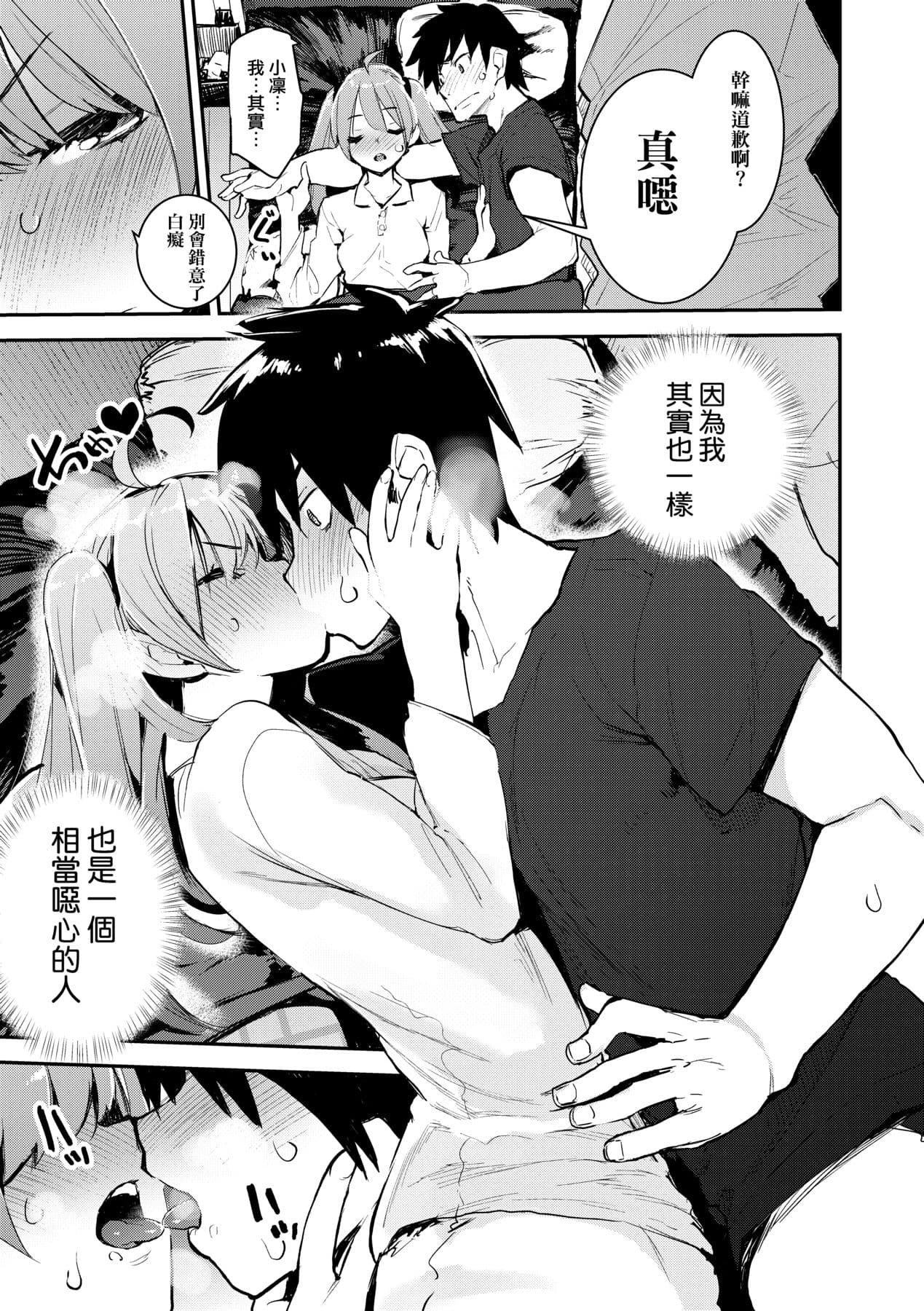 [Hyocorou] Otomebore [Chinese] page 36