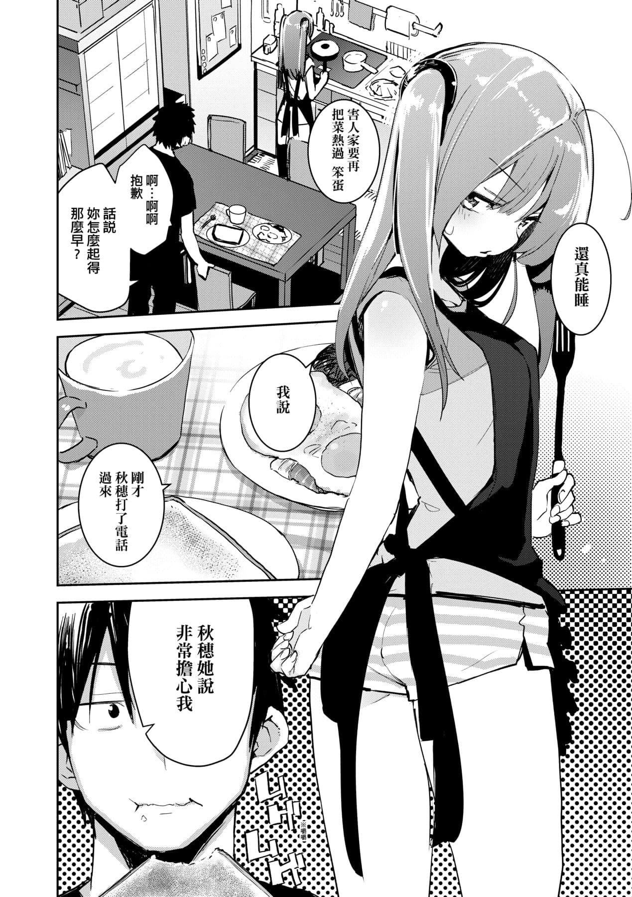 [Hyocorou] Otomebore [Chinese] page 61