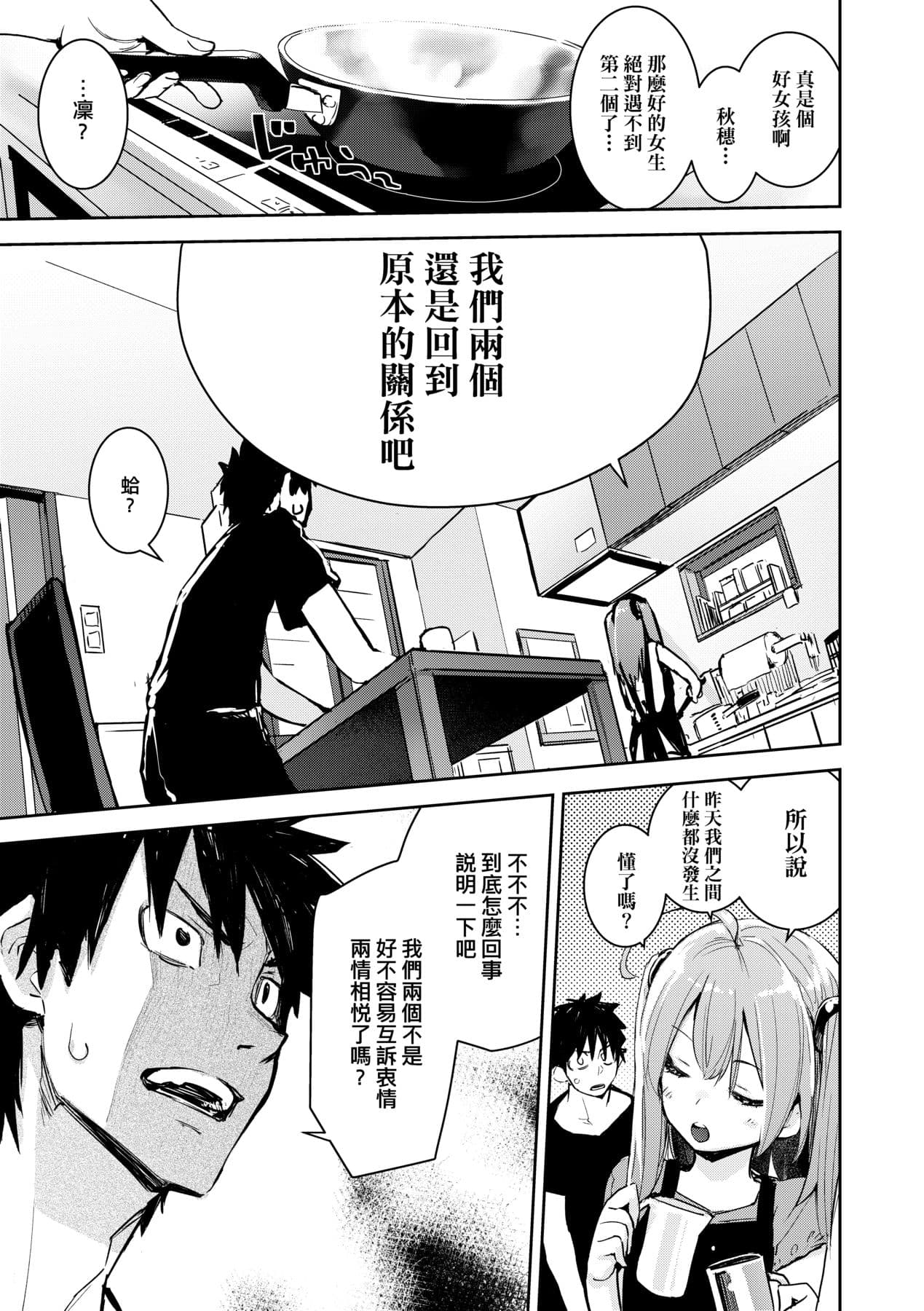 [Hyocorou] Otomebore [Chinese] page 62