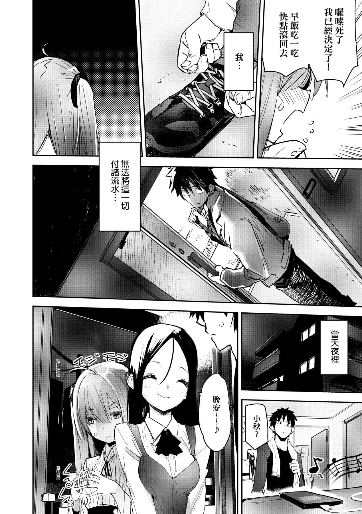 [Hyocorou] Otomebore [Chinese] page 63