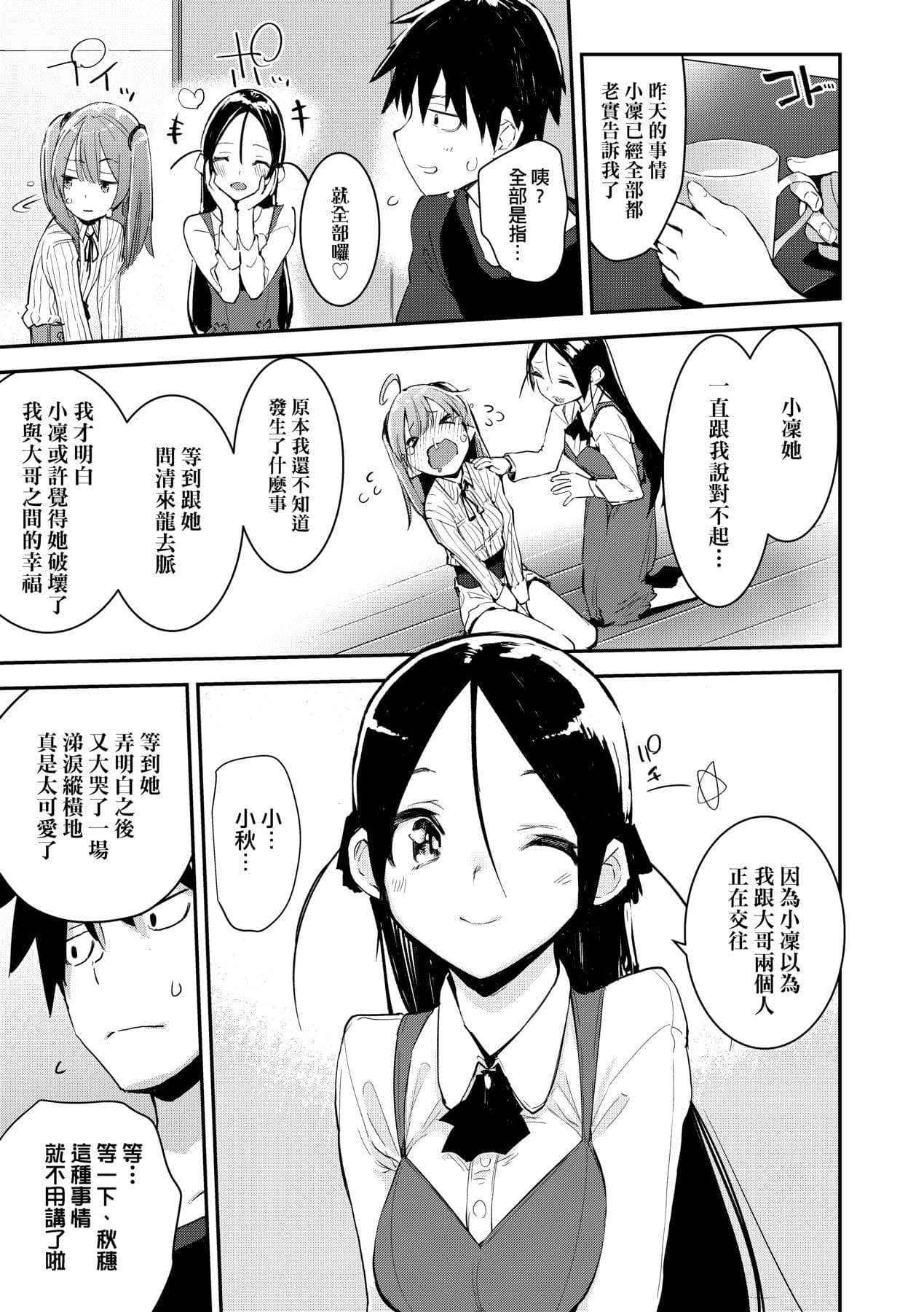 [Hyocorou] Otomebore [Chinese] page 64