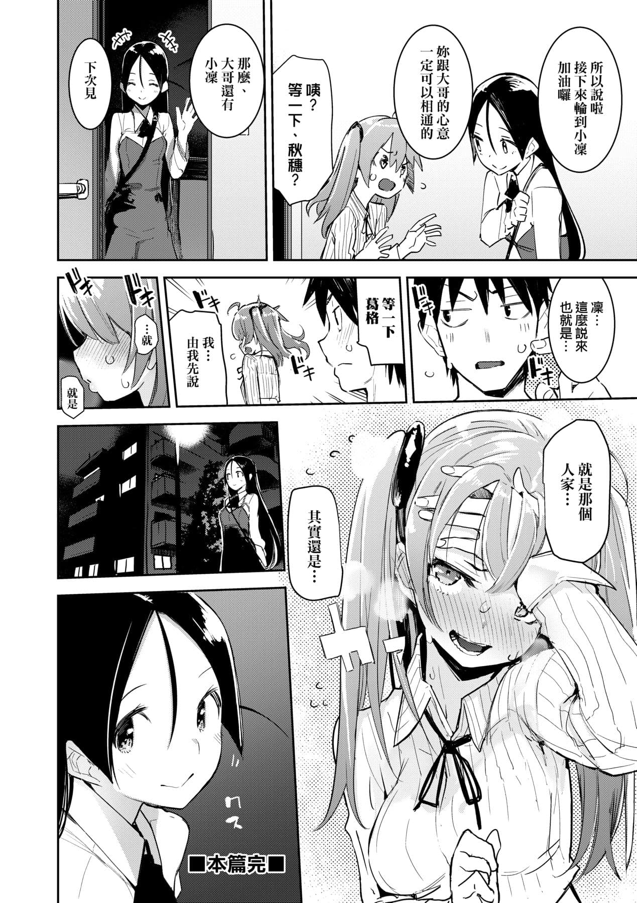 [Hyocorou] Otomebore [Chinese] page 65