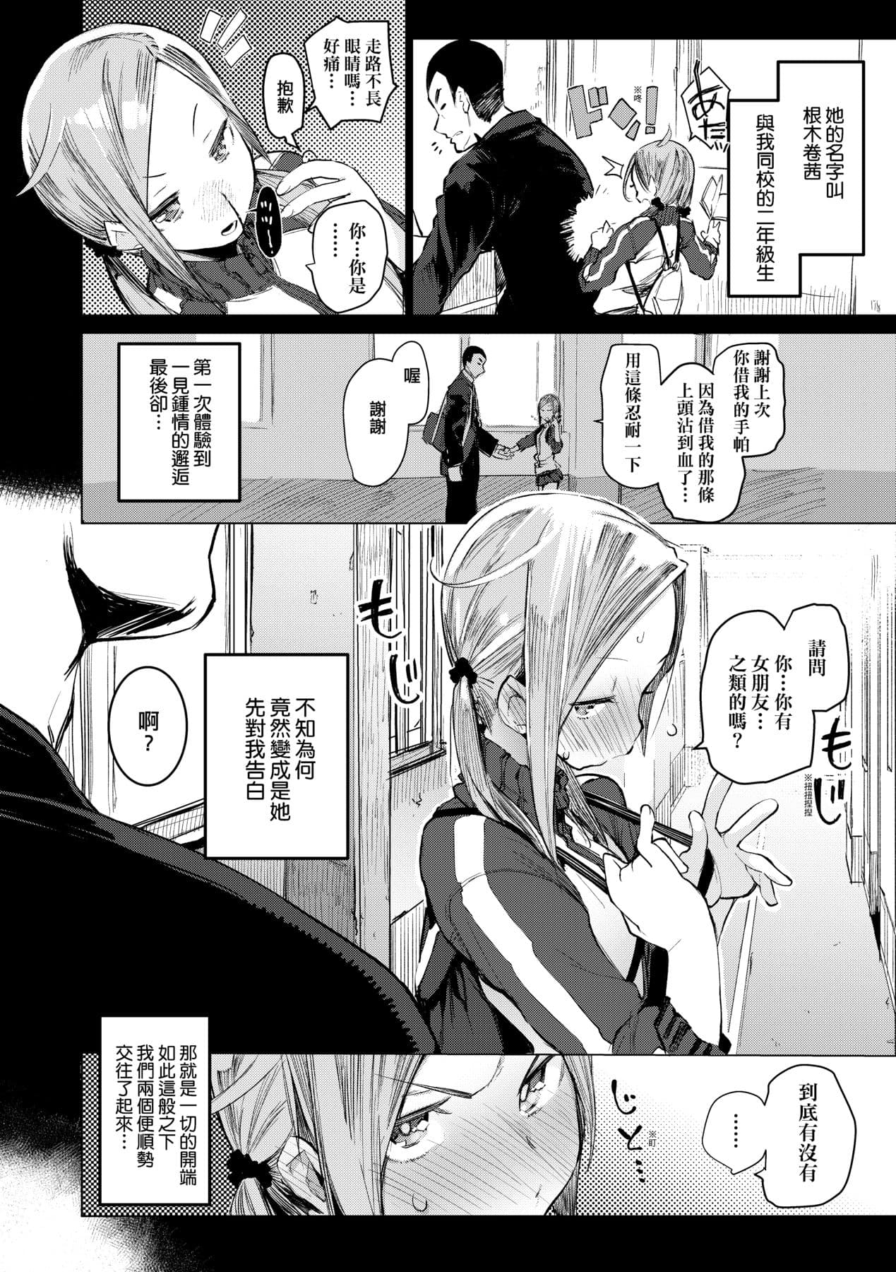 [Hyocorou] Otomebore [Chinese] page 67