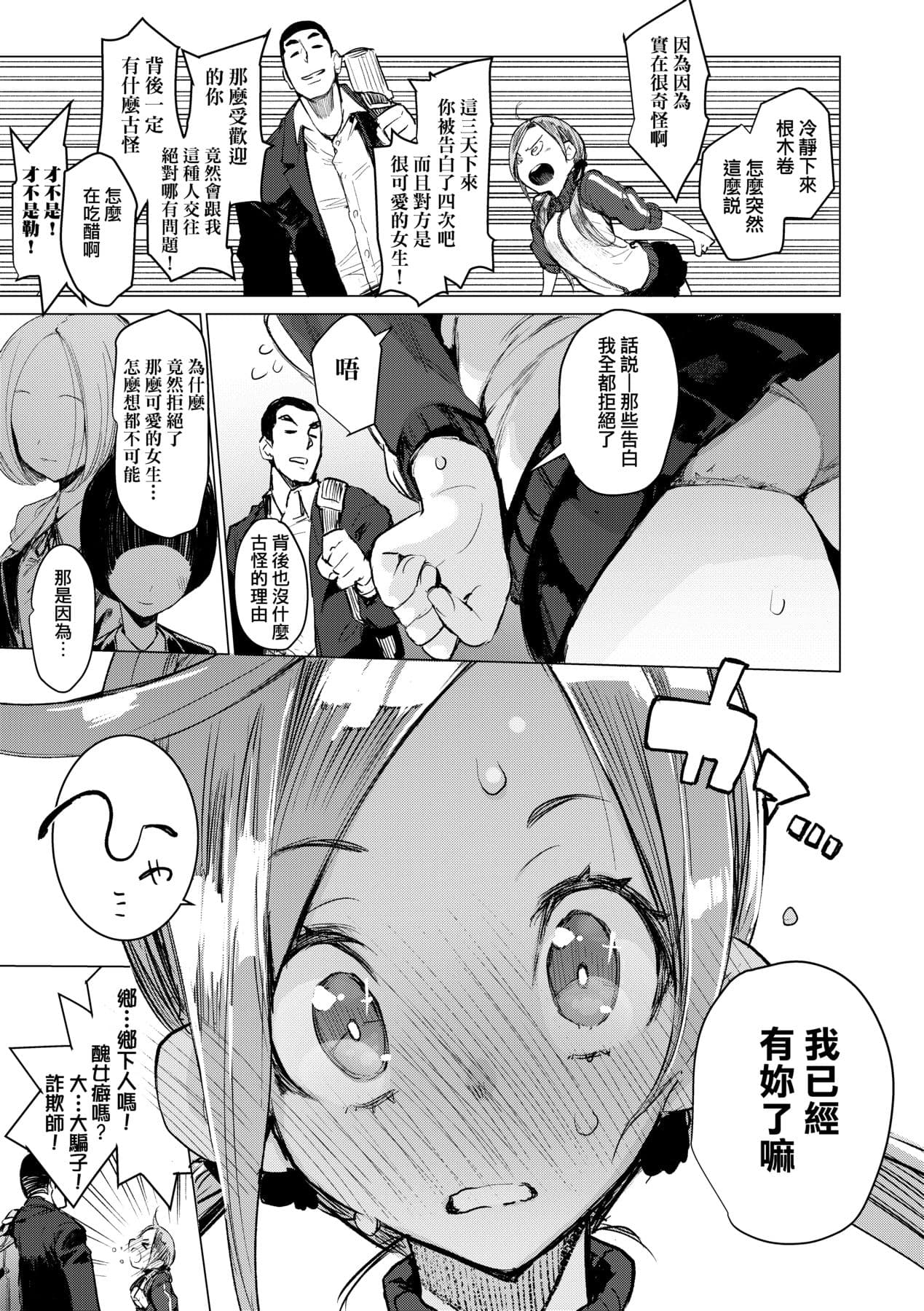 [Hyocorou] Otomebore [Chinese] page 68