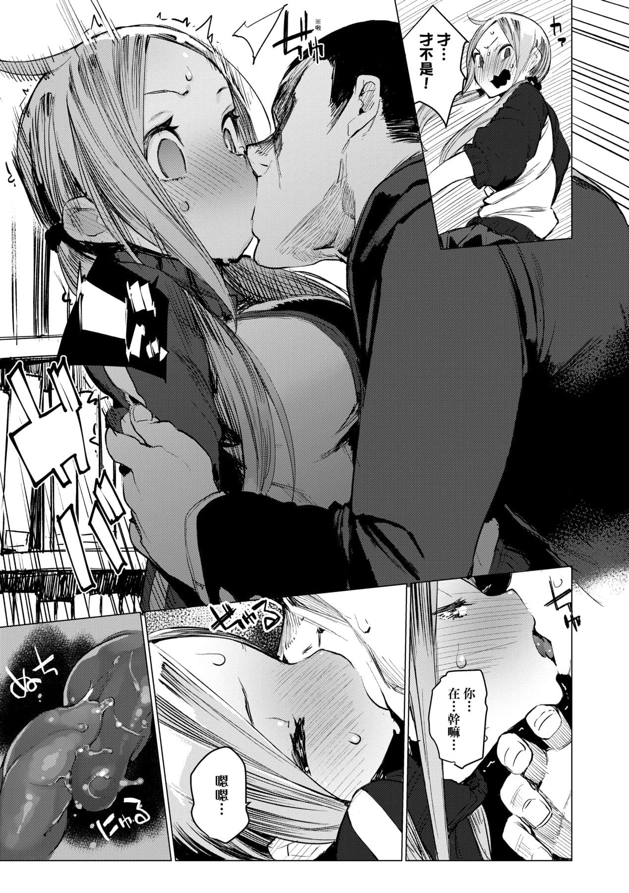 [Hyocorou] Otomebore [Chinese] page 70