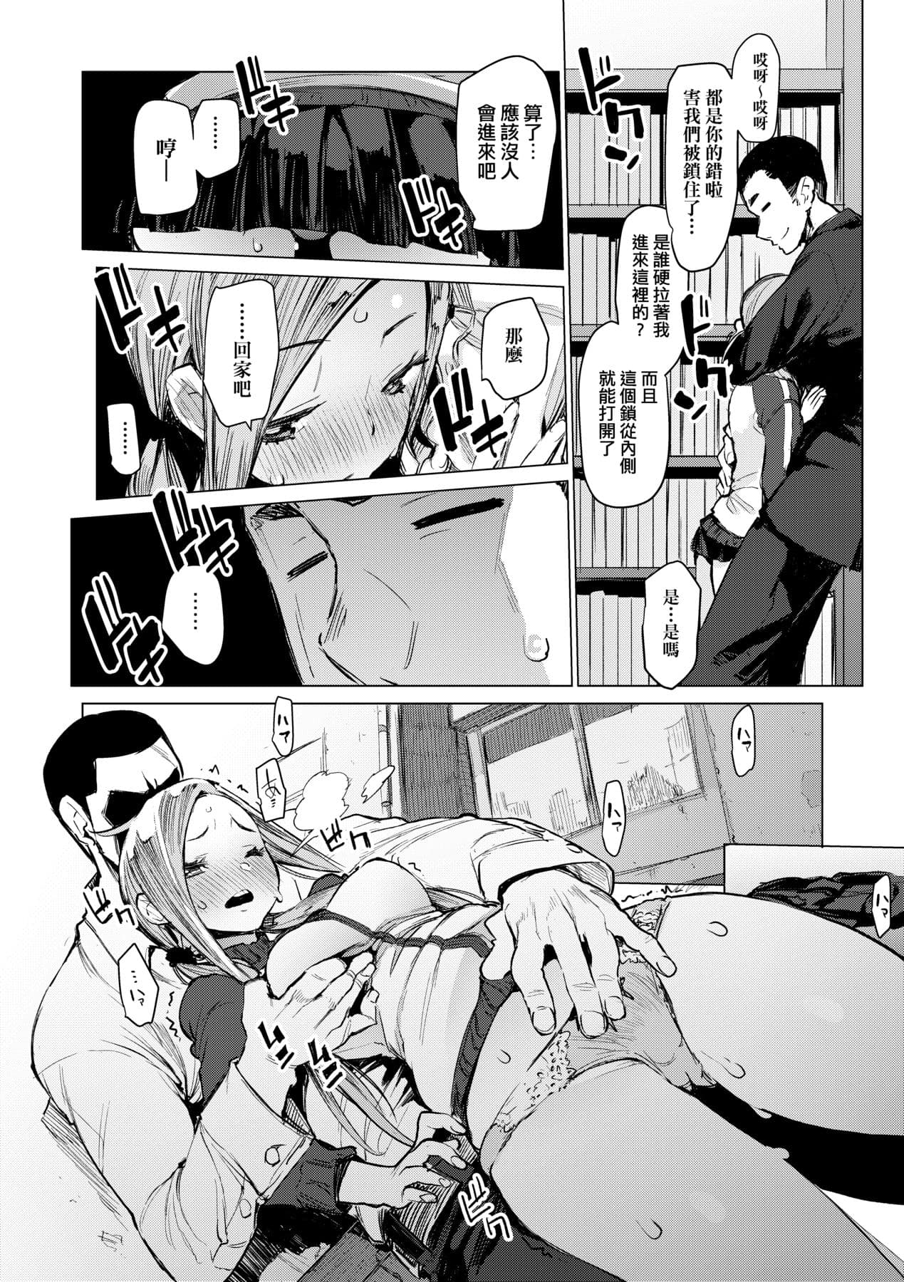 [Hyocorou] Otomebore [Chinese] page 73