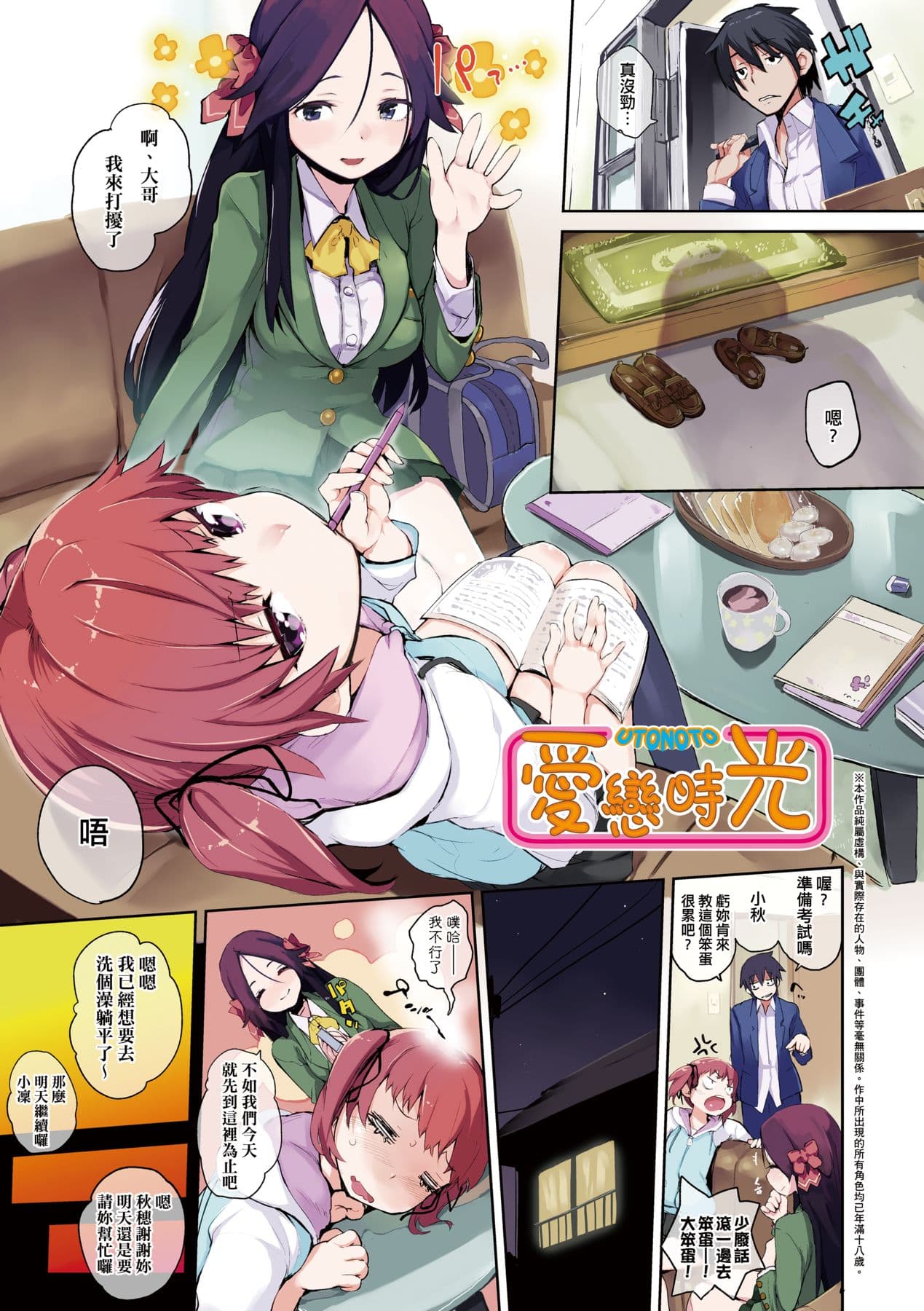 [Hyocorou] Otomebore [Chinese] page 8
