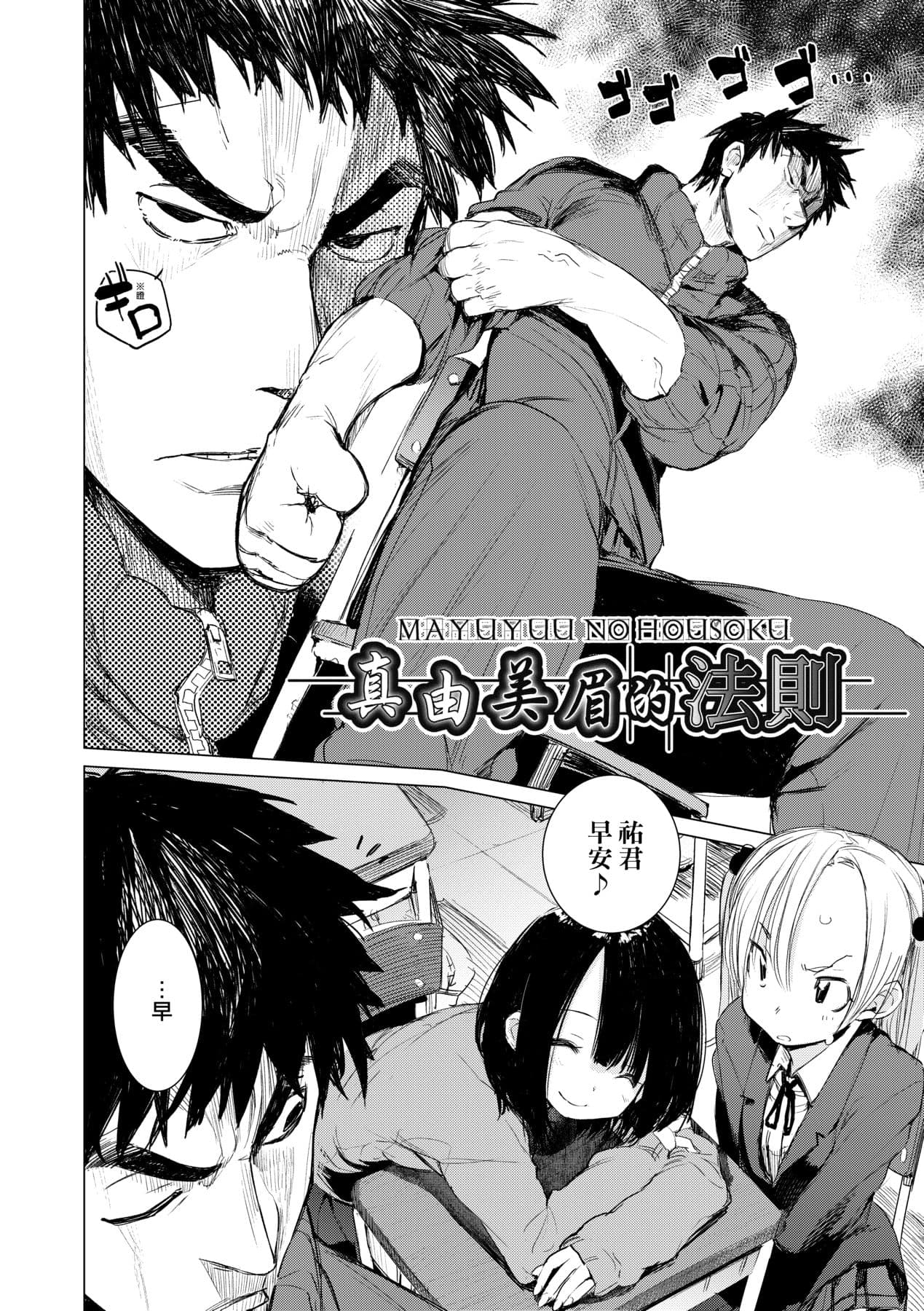 [Hyocorou] Otomebore [Chinese] page 83