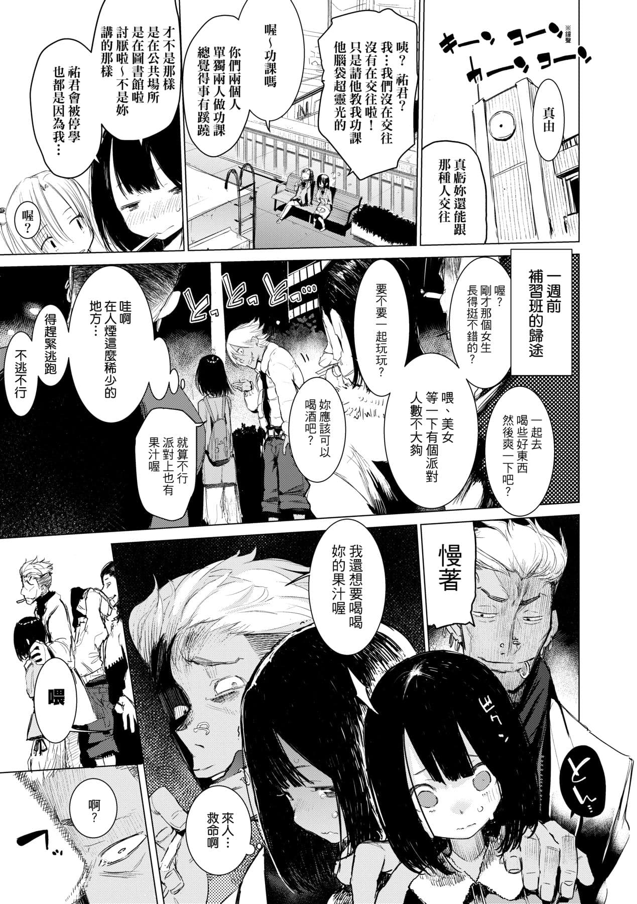 [Hyocorou] Otomebore [Chinese] page 84