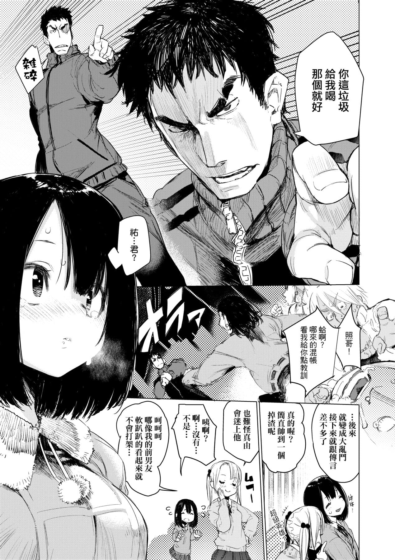 [Hyocorou] Otomebore [Chinese] page 86