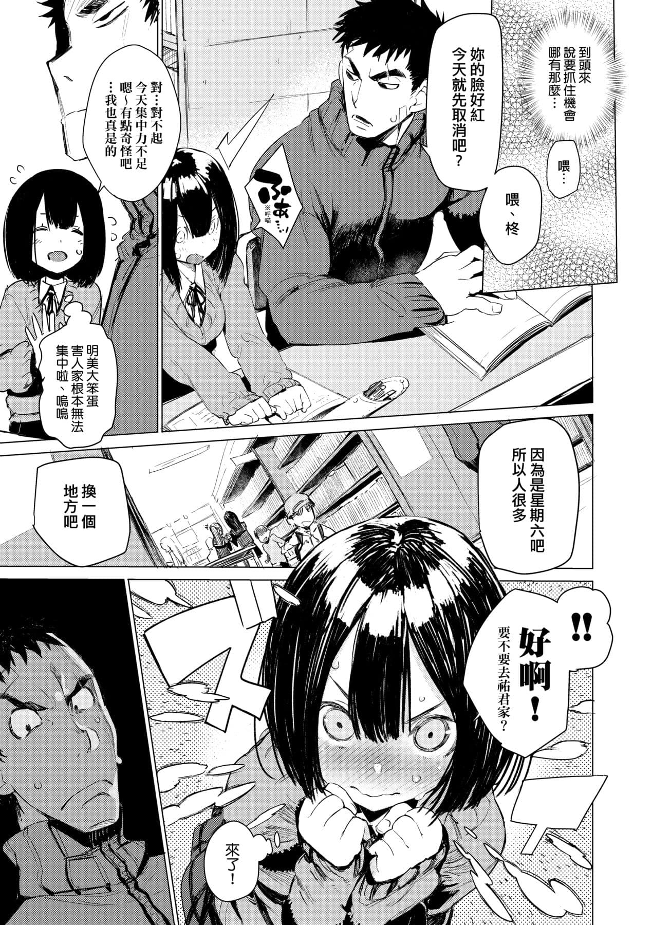 [Hyocorou] Otomebore [Chinese] page 88