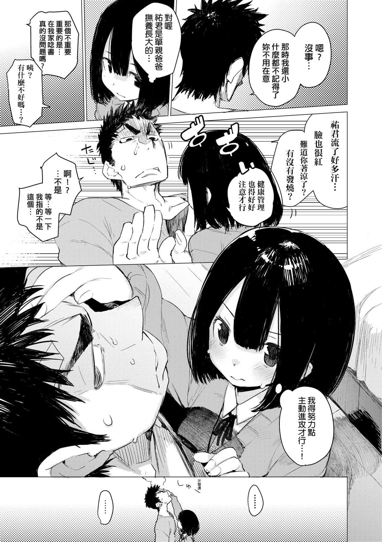 [Hyocorou] Otomebore [Chinese] page 90