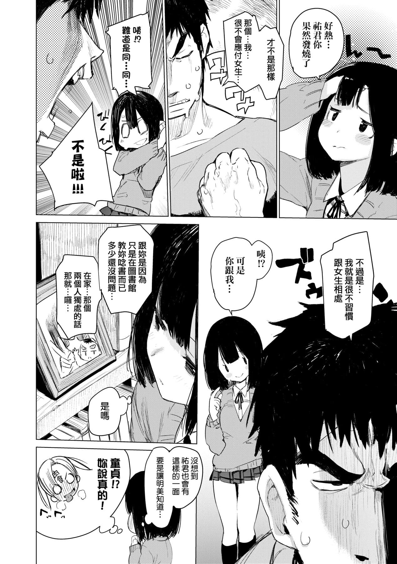 [Hyocorou] Otomebore [Chinese] page 91