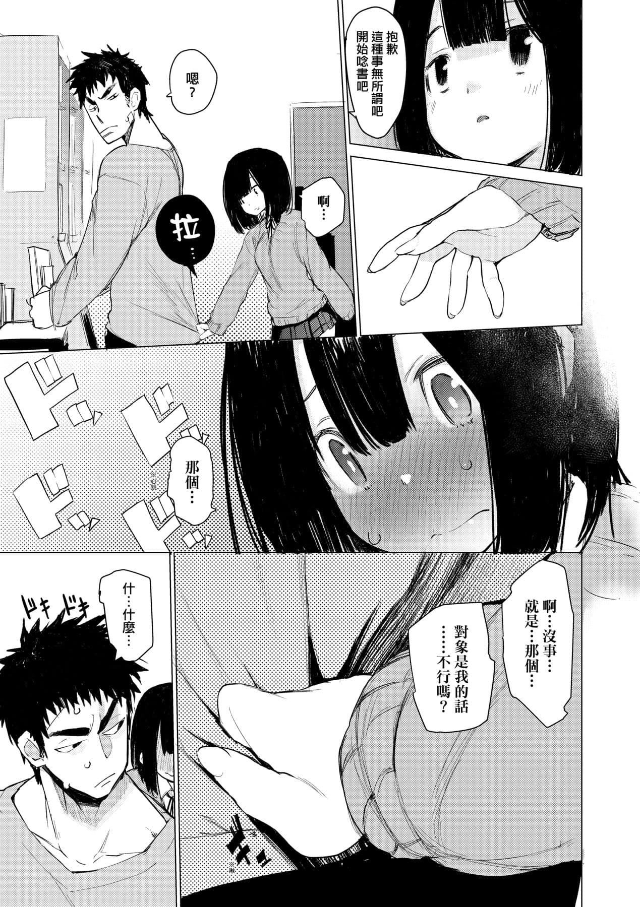[Hyocorou] Otomebore [Chinese] page 92