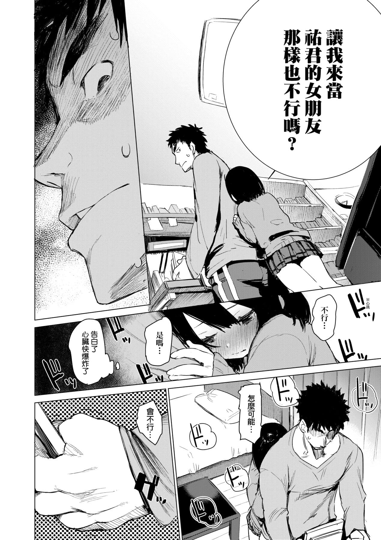 [Hyocorou] Otomebore [Chinese] page 93