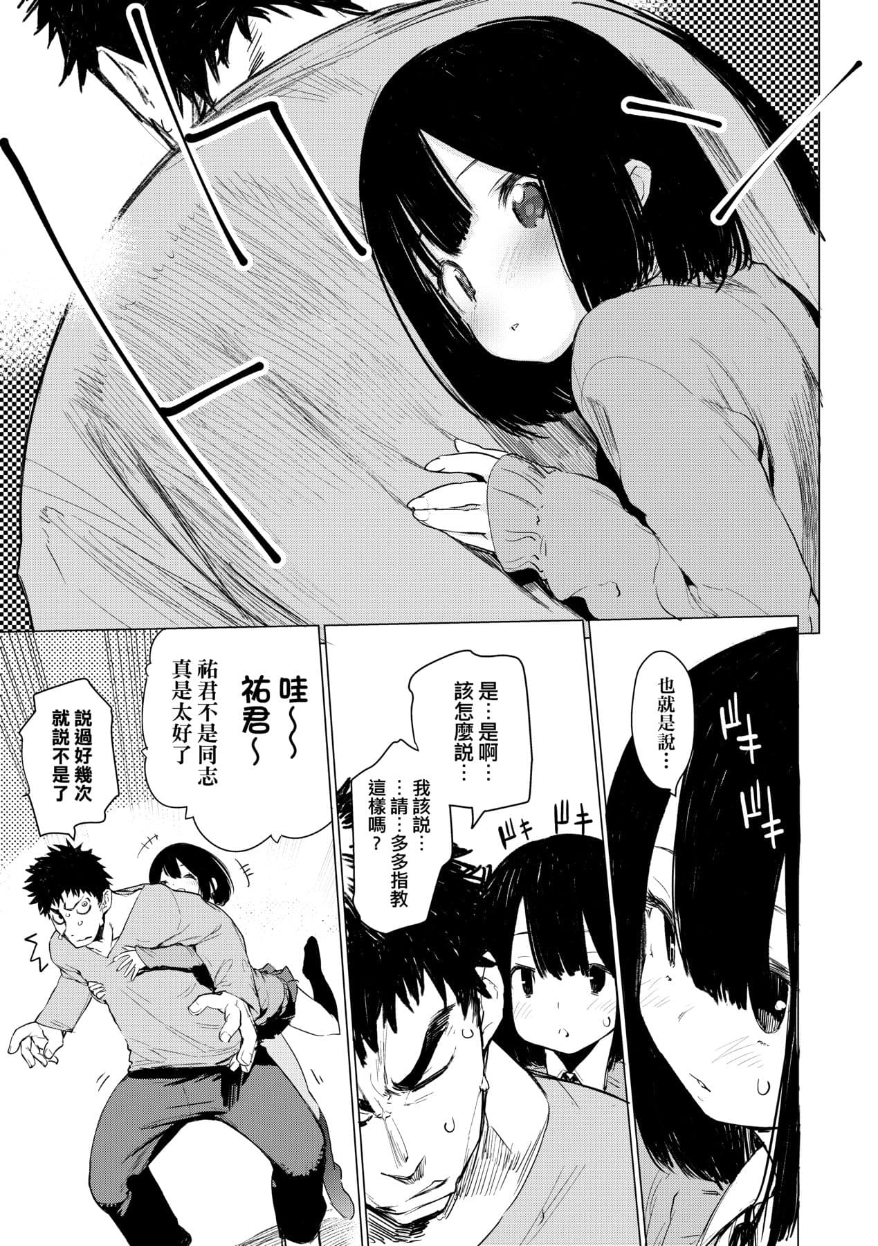 [Hyocorou] Otomebore [Chinese] page 94