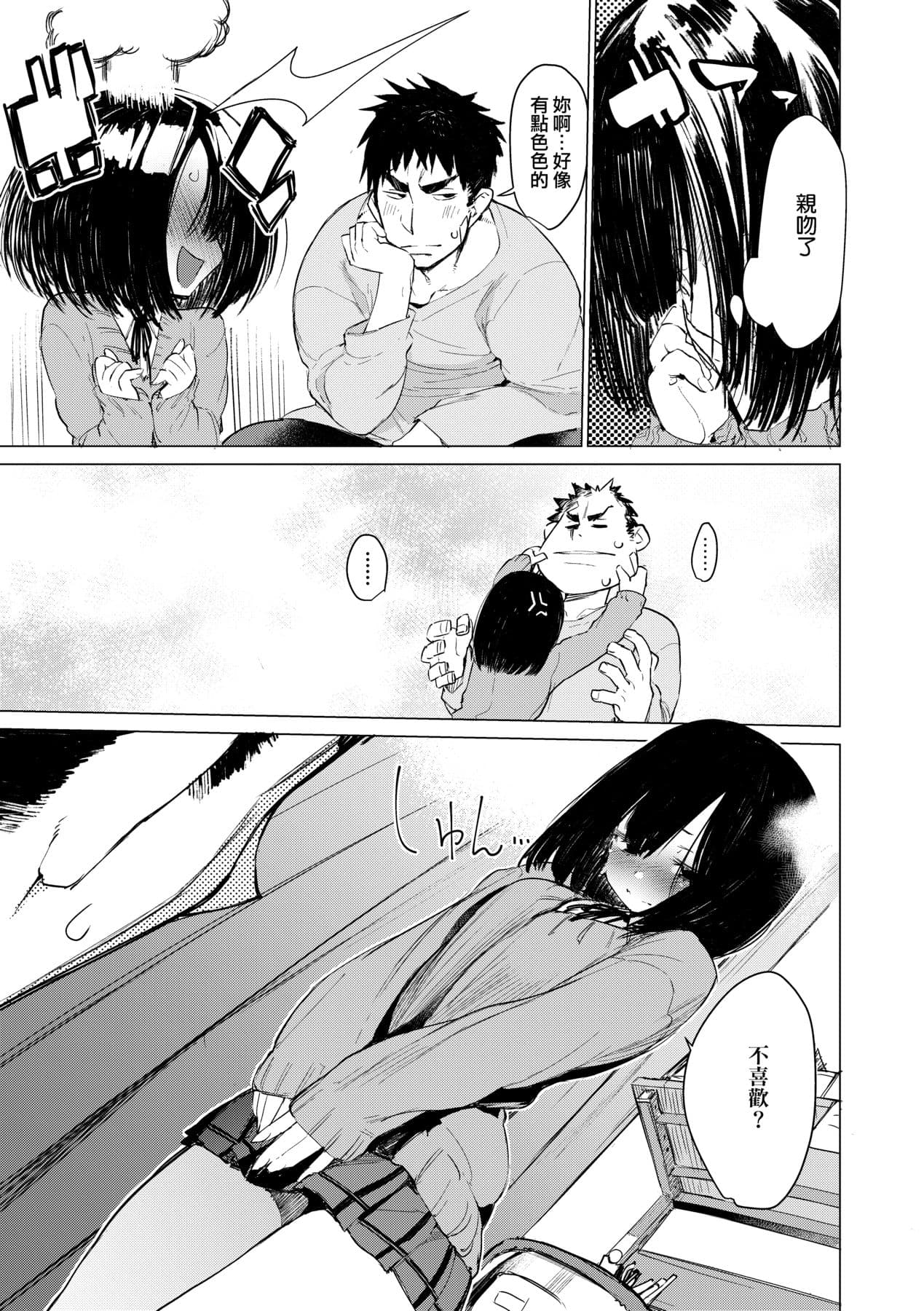 [Hyocorou] Otomebore [Chinese] page 96