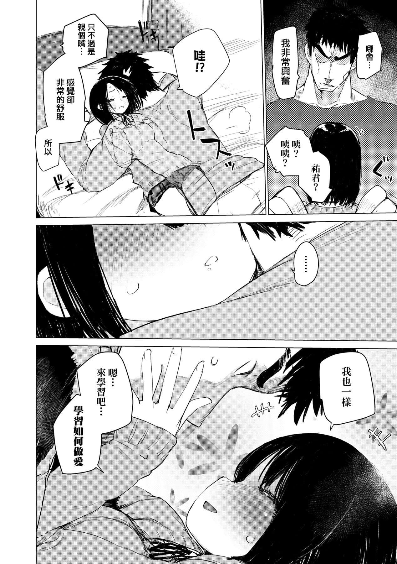 [Hyocorou] Otomebore [Chinese] page 97