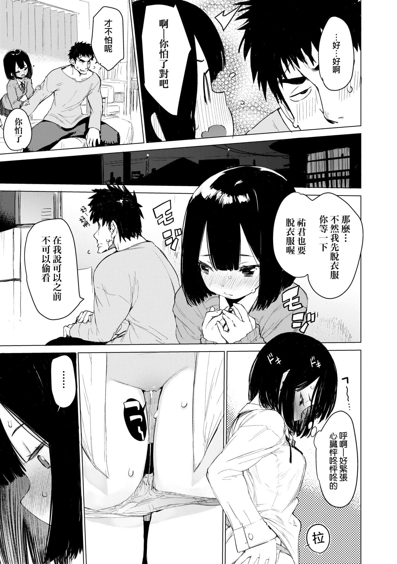 [Hyocorou] Otomebore [Chinese] page 98