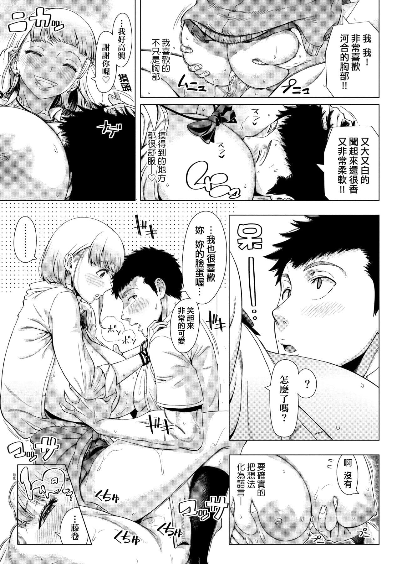 [Shinozuka Yuuji] Hajimete no Hitozuma | 第一次的人妻體驗 [Chinese] [Decensored] [Digital] page 122