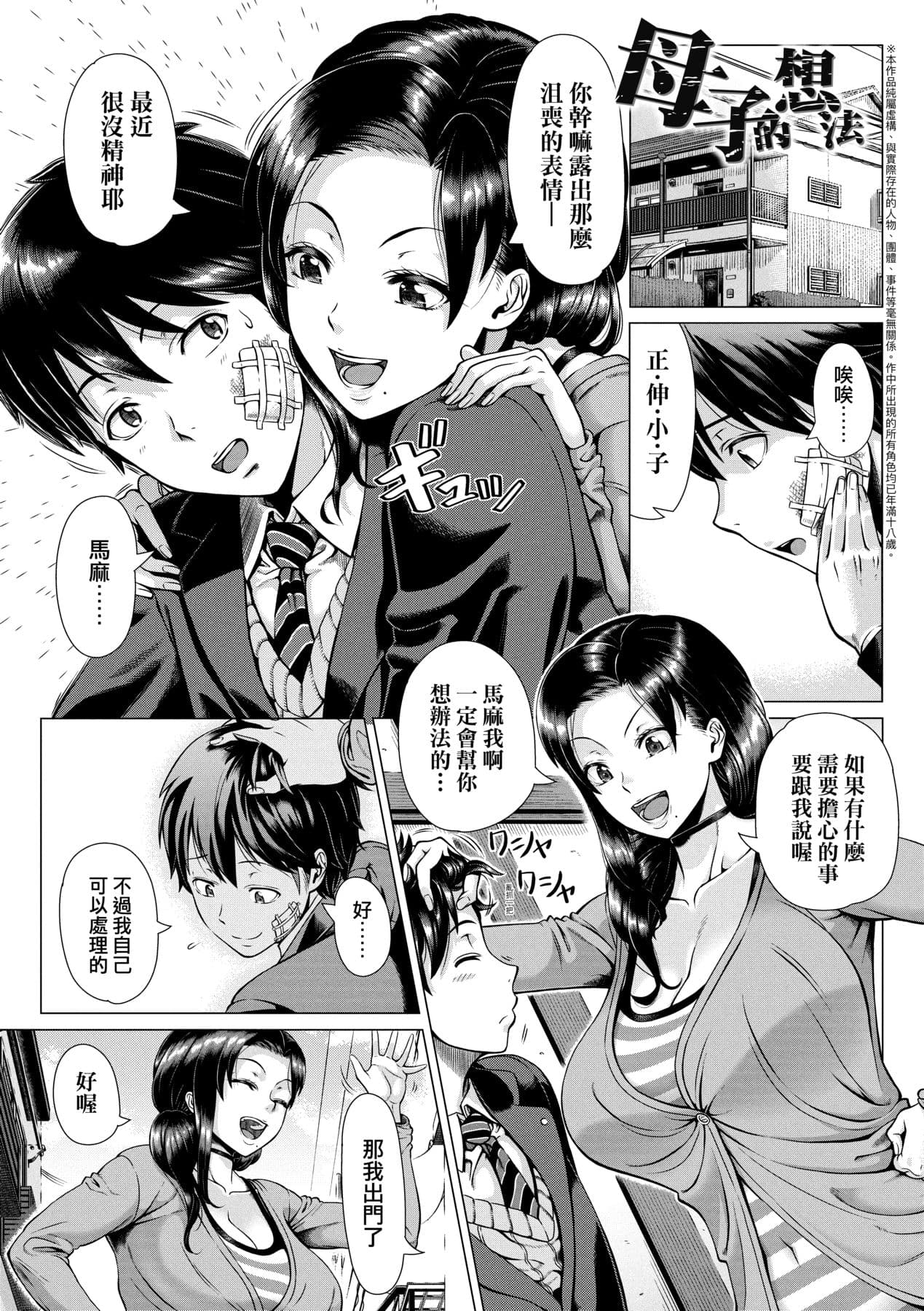 [Shinozuka Yuuji] Hajimete no Hitozuma | 第一次的人妻體驗 [Chinese] [Decensored] [Digital] page 136