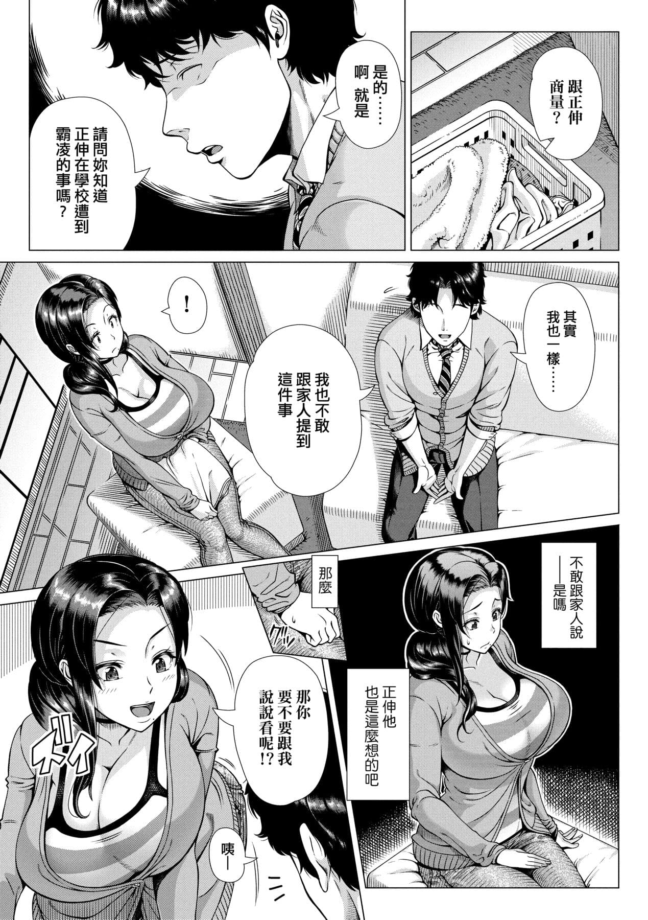 [Shinozuka Yuuji] Hajimete no Hitozuma | 第一次的人妻體驗 [Chinese] [Decensored] [Digital] page 138