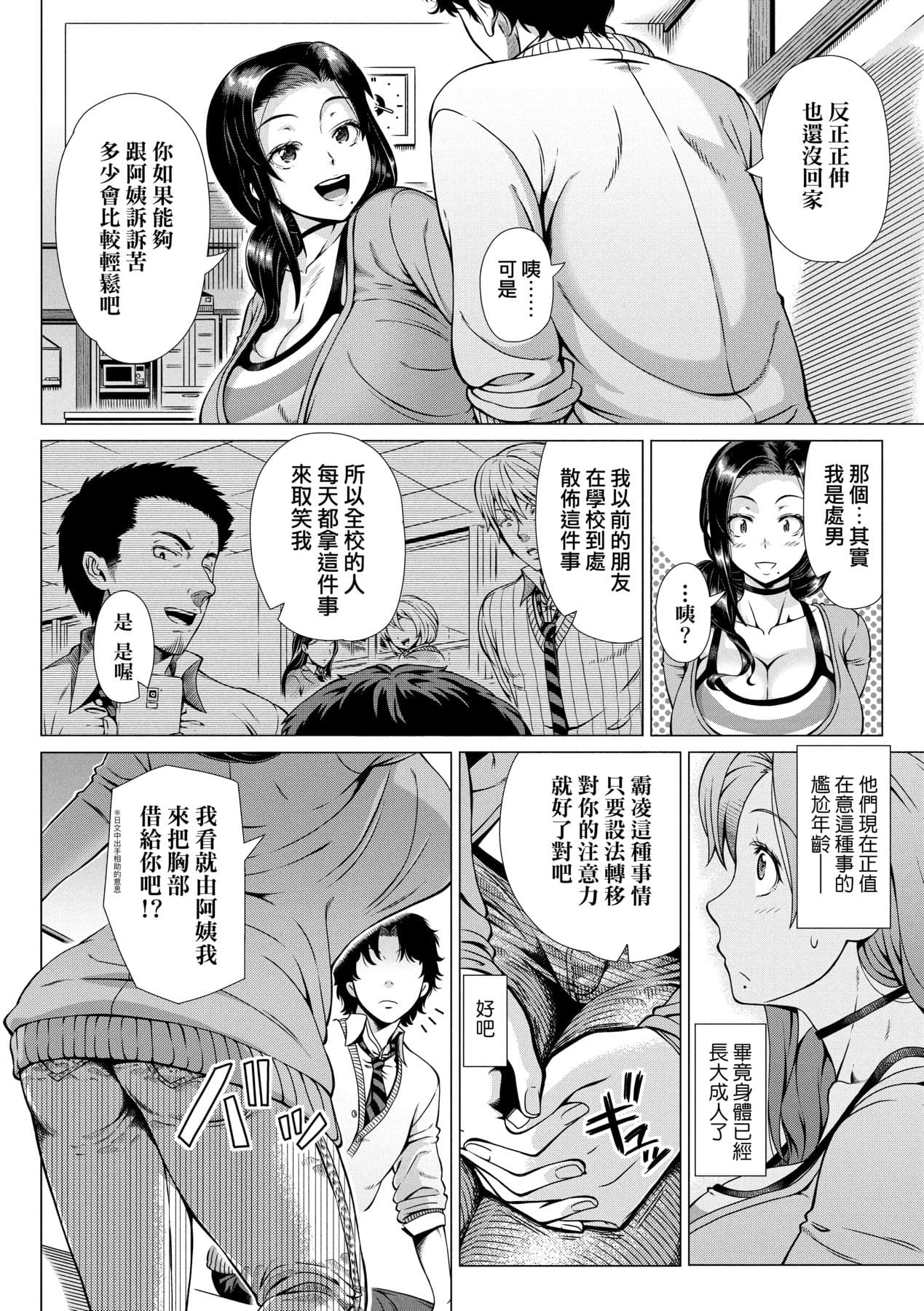 [Shinozuka Yuuji] Hajimete no Hitozuma | 第一次的人妻體驗 [Chinese] [Decensored] [Digital] page 139