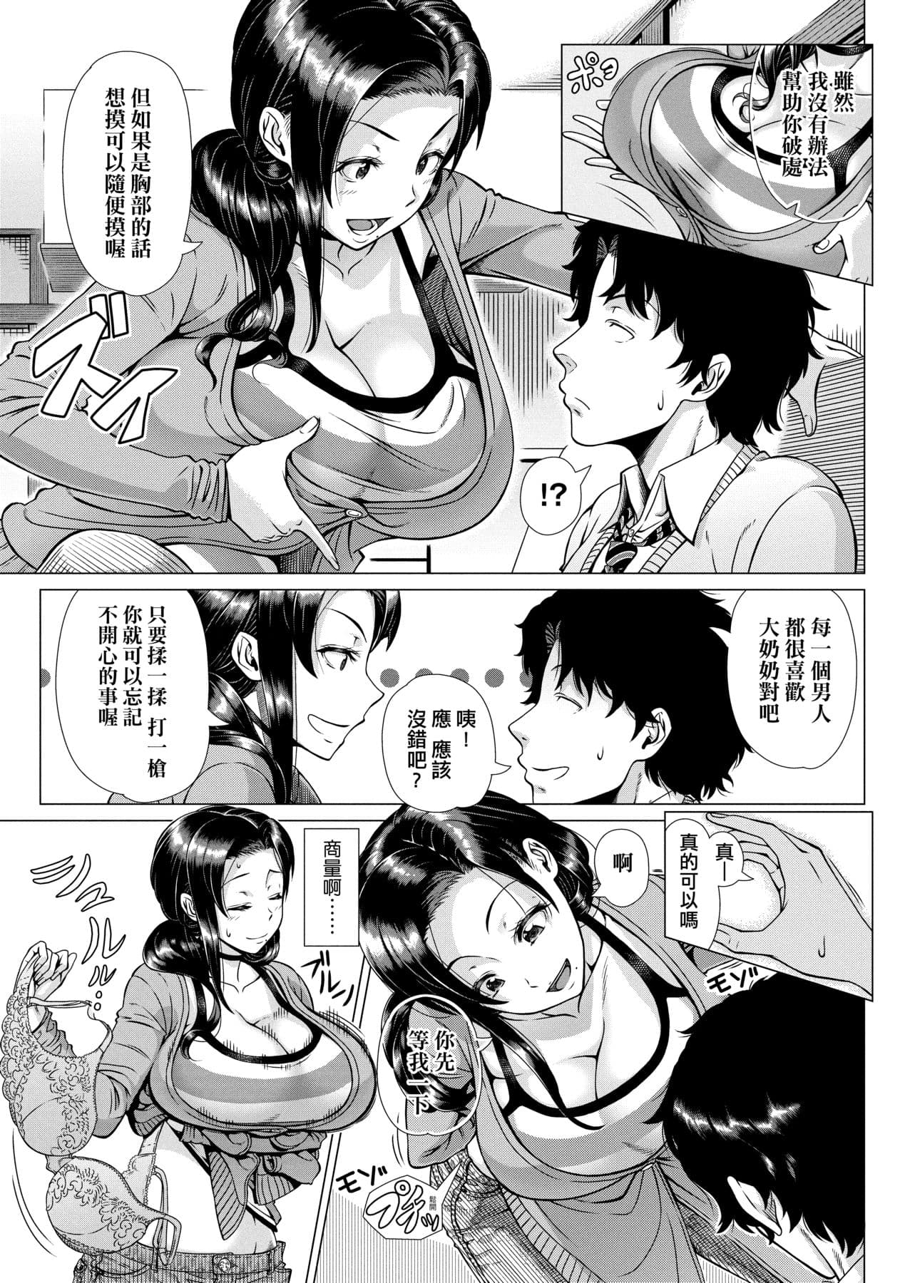 [Shinozuka Yuuji] Hajimete no Hitozuma | 第一次的人妻體驗 [Chinese] [Decensored] [Digital] page 140