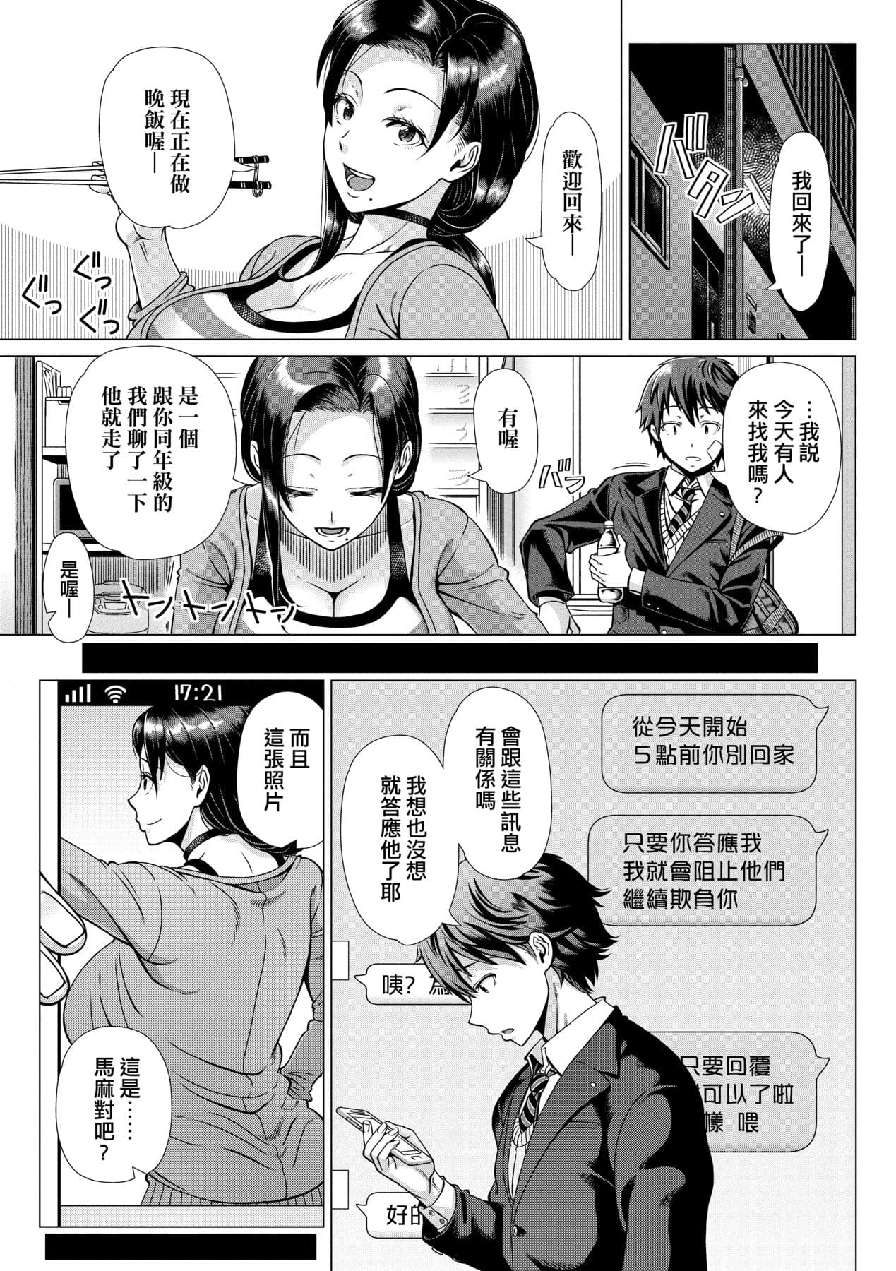 [Shinozuka Yuuji] Hajimete no Hitozuma | 第一次的人妻體驗 [Chinese] [Decensored] [Digital] page 144