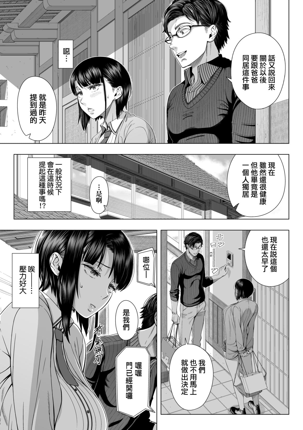 [Shinozuka Yuuji] Hajimete no Hitozuma | 第一次的人妻體驗 [Chinese] [Decensored] [Digital] page 18