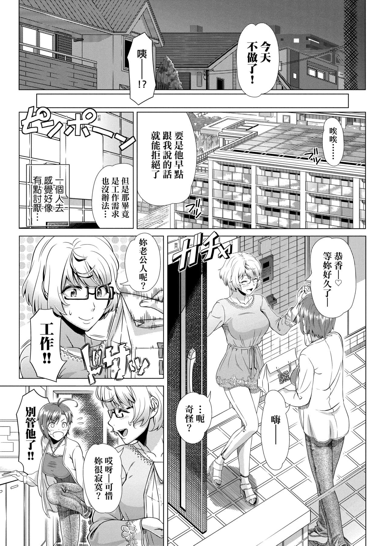[Shinozuka Yuuji] Hajimete no Hitozuma | 第一次的人妻體驗 [Chinese] [Decensored] [Digital] page 192