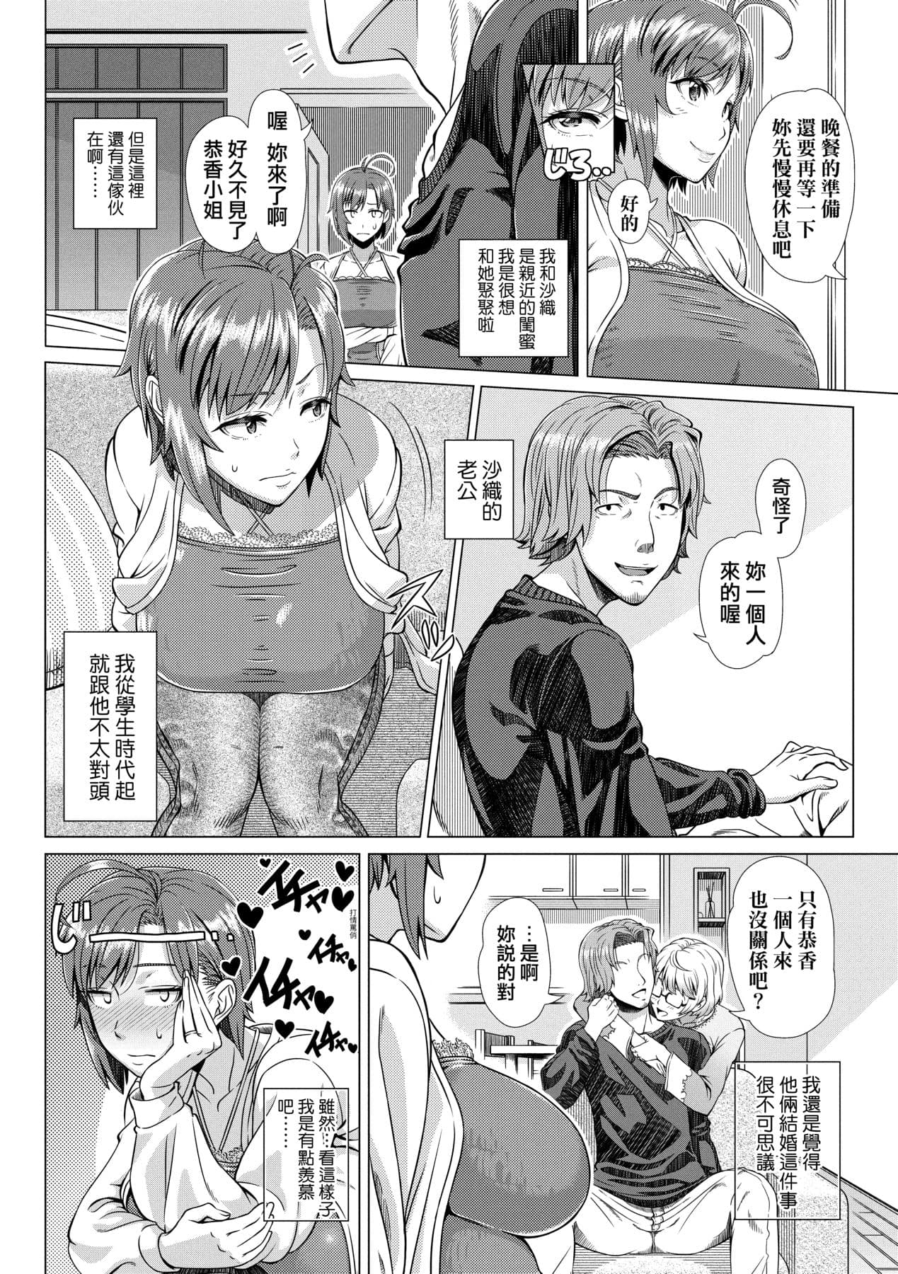 [Shinozuka Yuuji] Hajimete no Hitozuma | 第一次的人妻體驗 [Chinese] [Decensored] [Digital] page 193