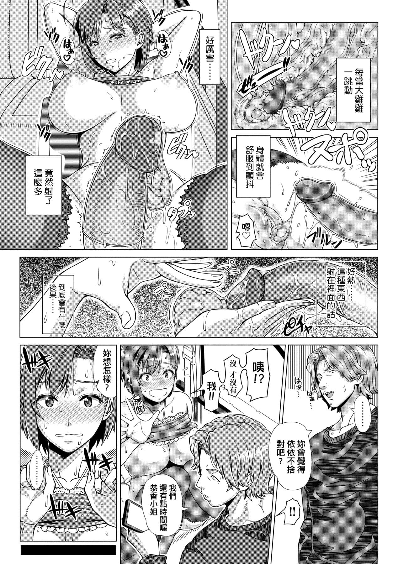[Shinozuka Yuuji] Hajimete no Hitozuma | 第一次的人妻體驗 [Chinese] [Decensored] [Digital] page 206