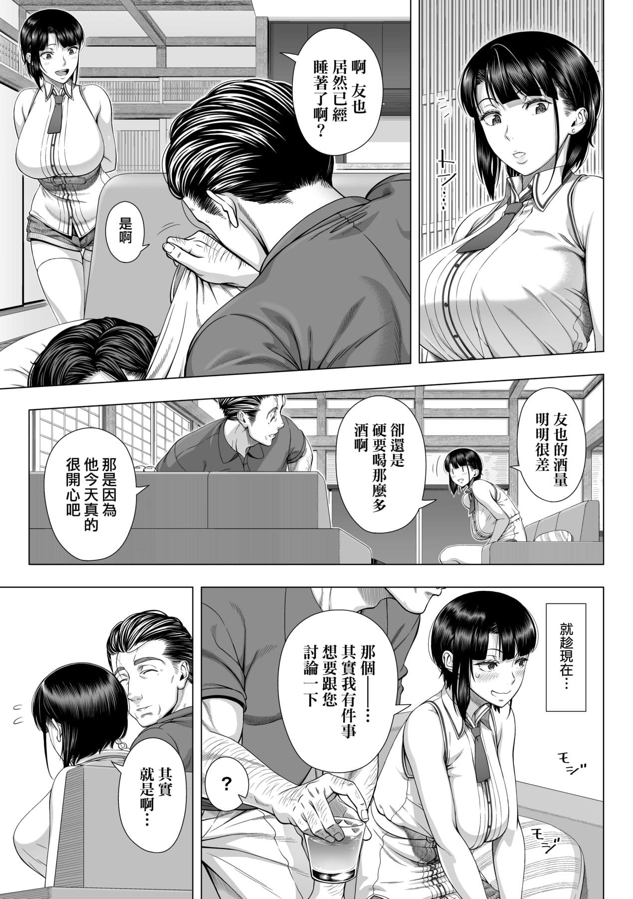 [Shinozuka Yuuji] Hajimete no Hitozuma | 第一次的人妻體驗 [Chinese] [Decensored] [Digital] page 22