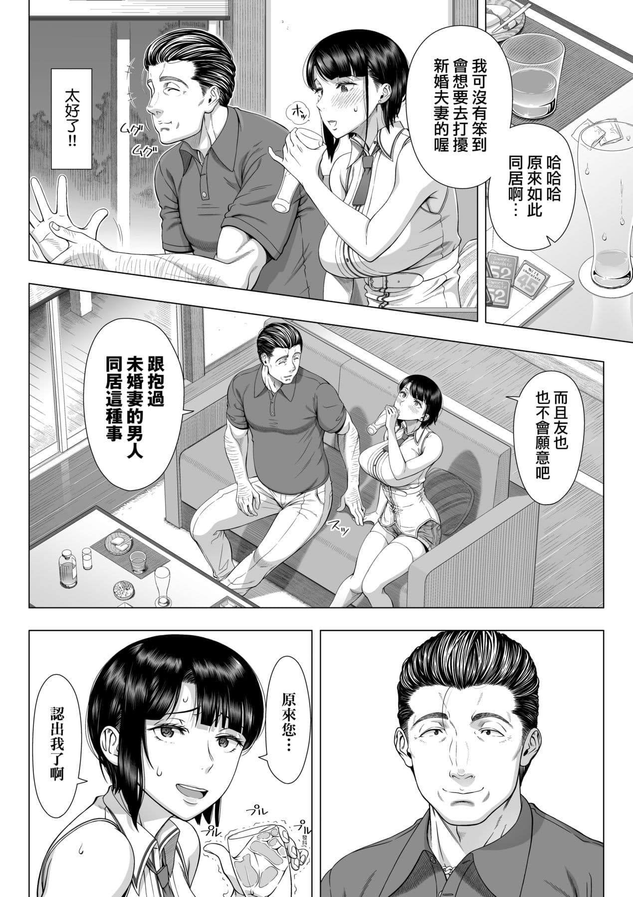 [Shinozuka Yuuji] Hajimete no Hitozuma | 第一次的人妻體驗 [Chinese] [Decensored] [Digital] page 23